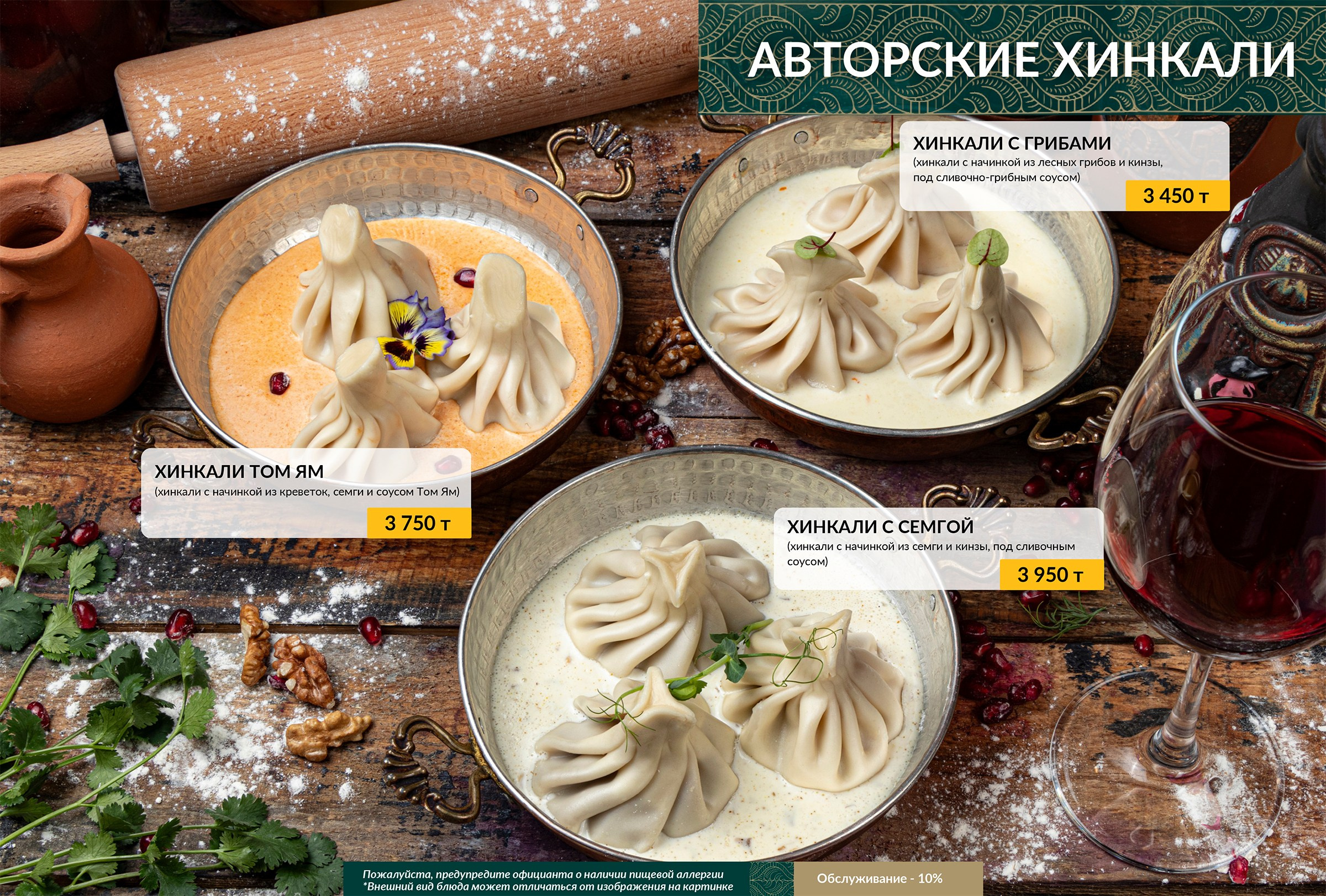 Gruzin Cuisine. Профессиональный фотограф в Астане