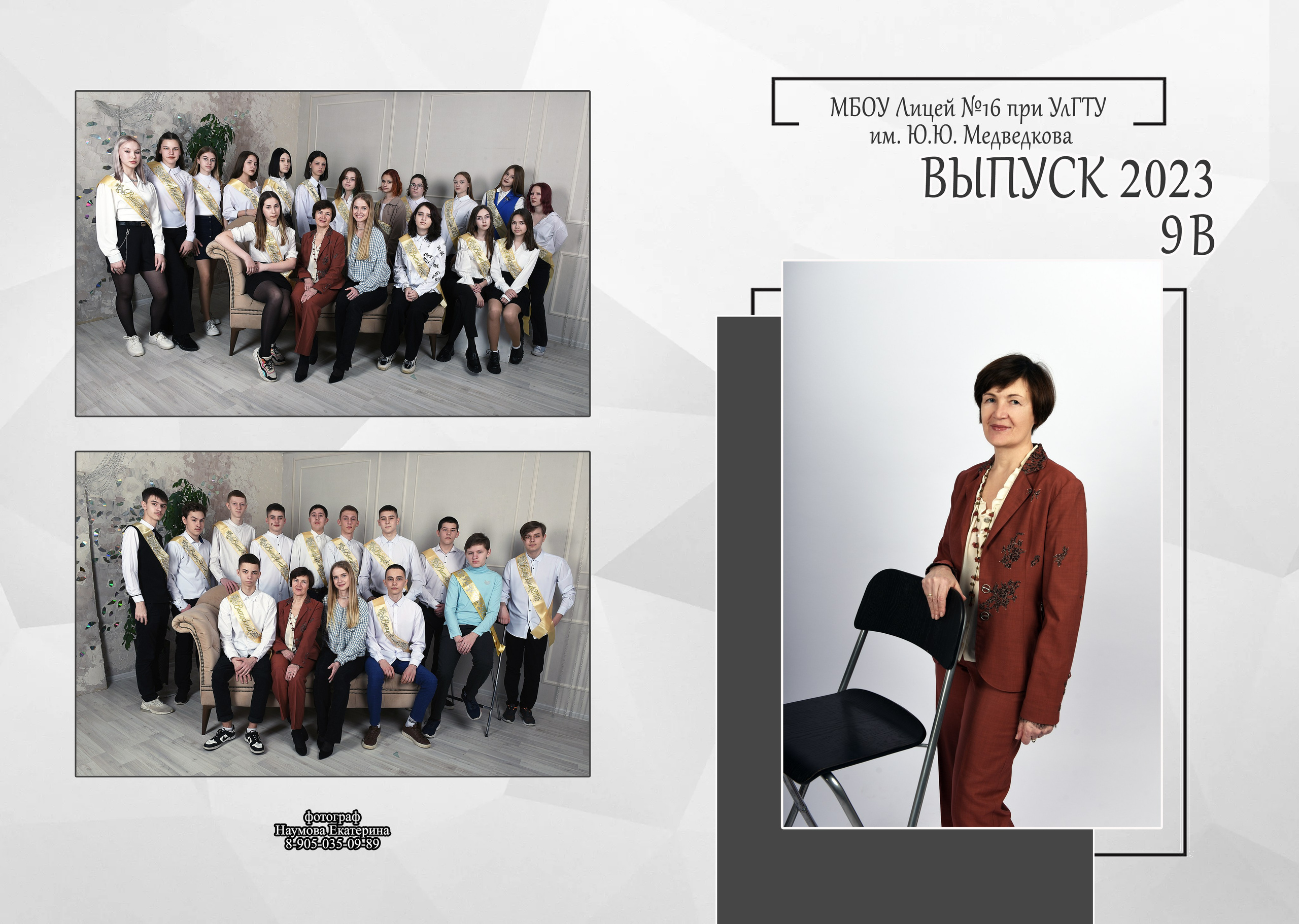 9, 11 кл 2разв бело-сер. Семейный, детский и школьный фотограф в Димитровграде Наумова Екатерина
