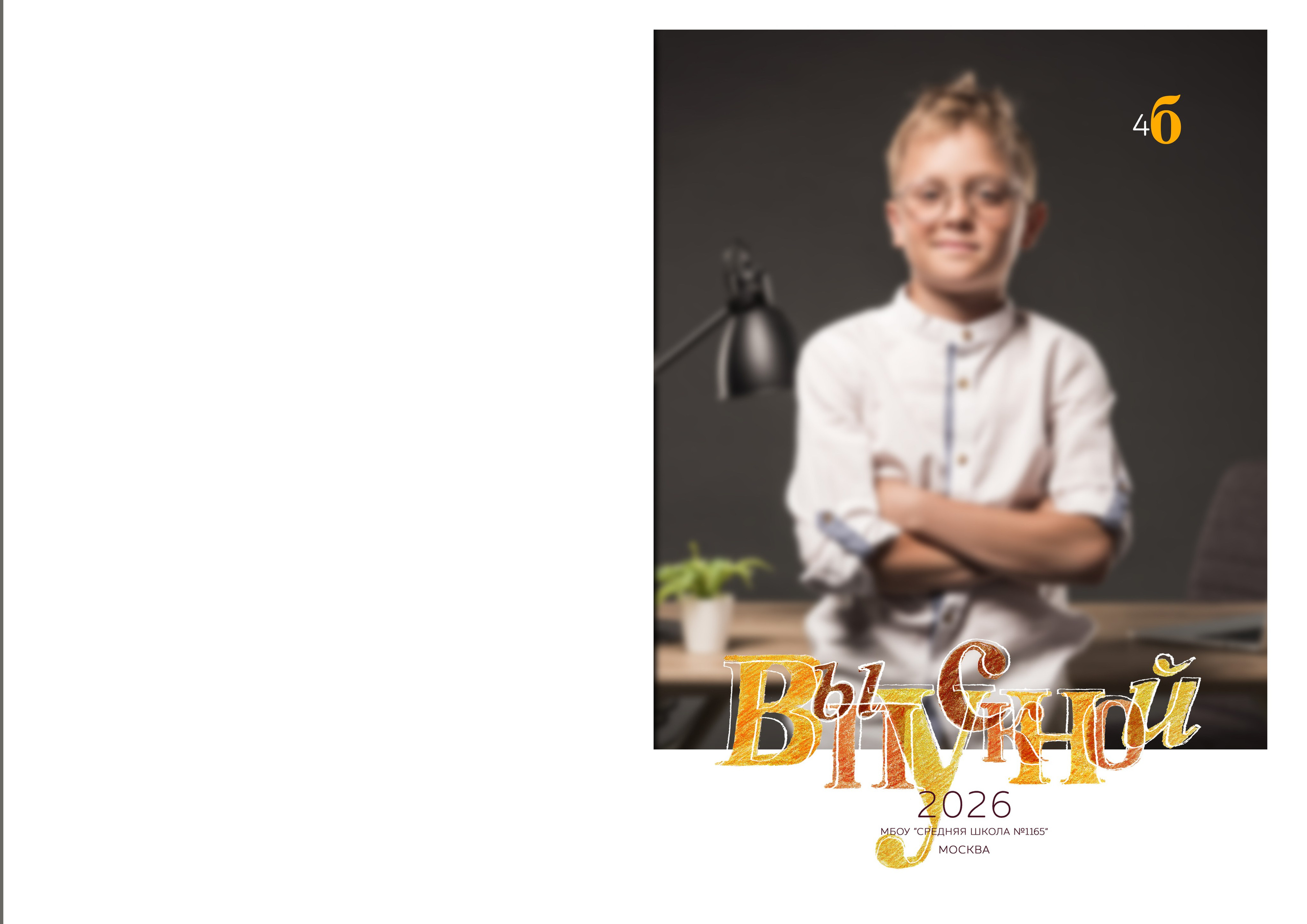 Дизайн Классика. Фотограф Выпускные альбомы Таганрог Сергей Коробченко