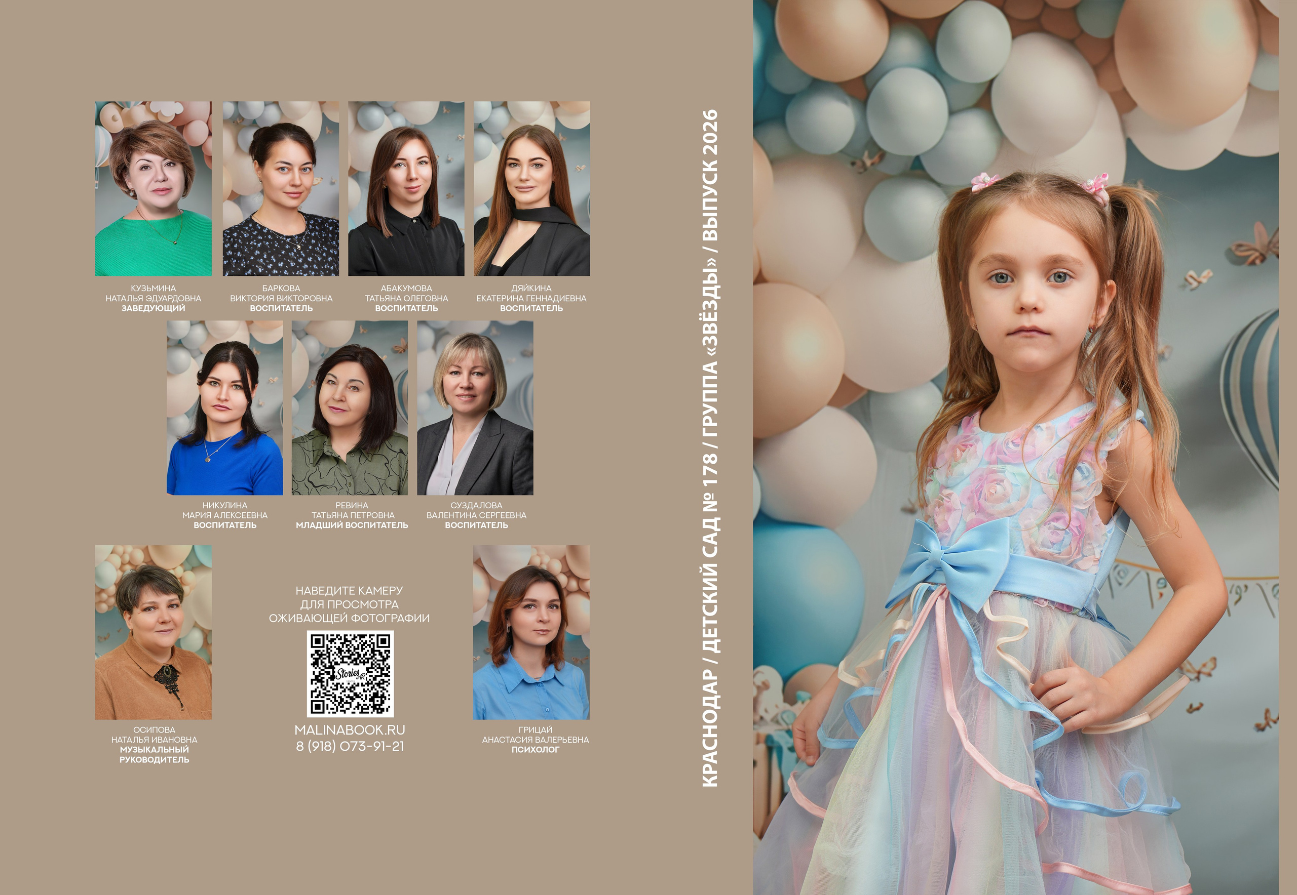 ДЕТСКИЙ САД 178. Красивый выпускной альбом в Краснодаре
