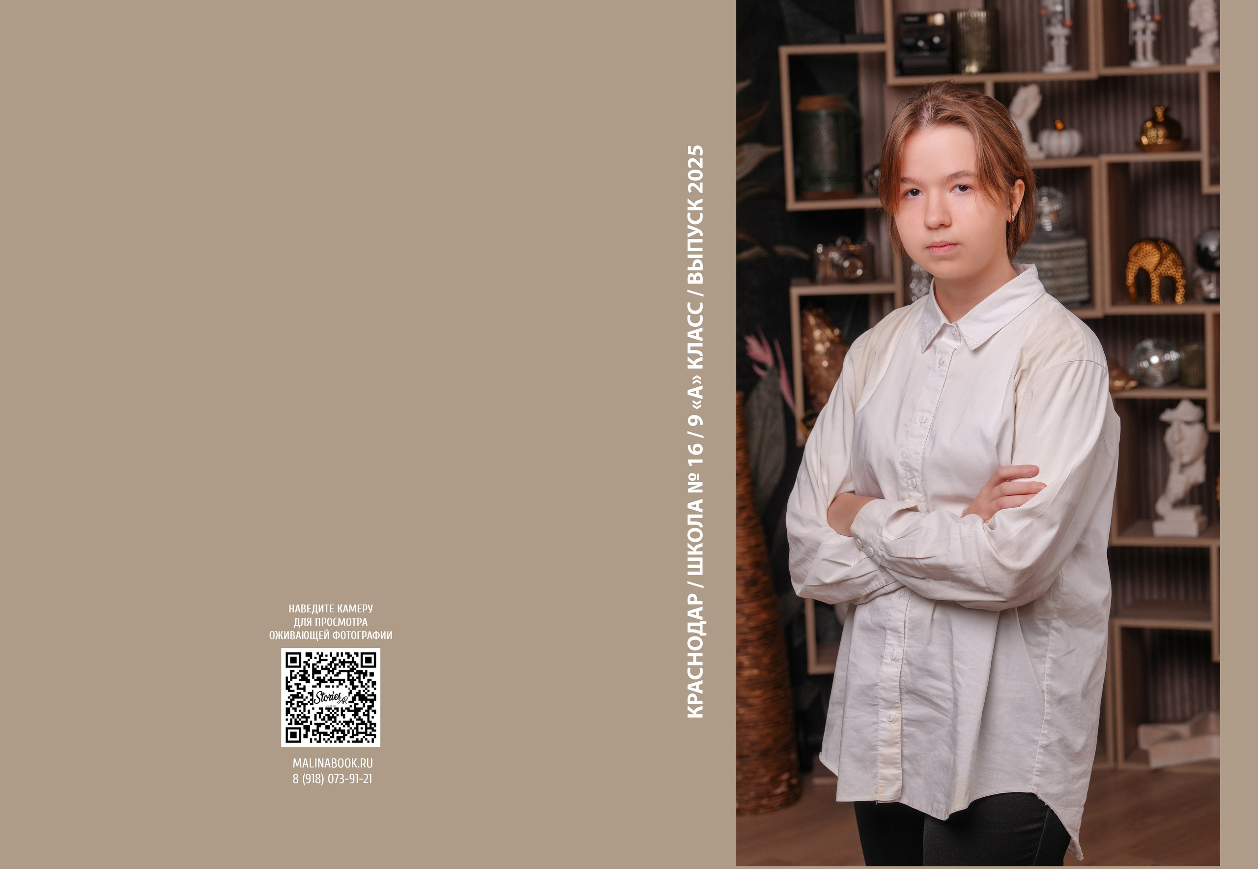 ШКОЛА 16 — 9 «А» класс. Красивый выпускной альбом в Краснодаре