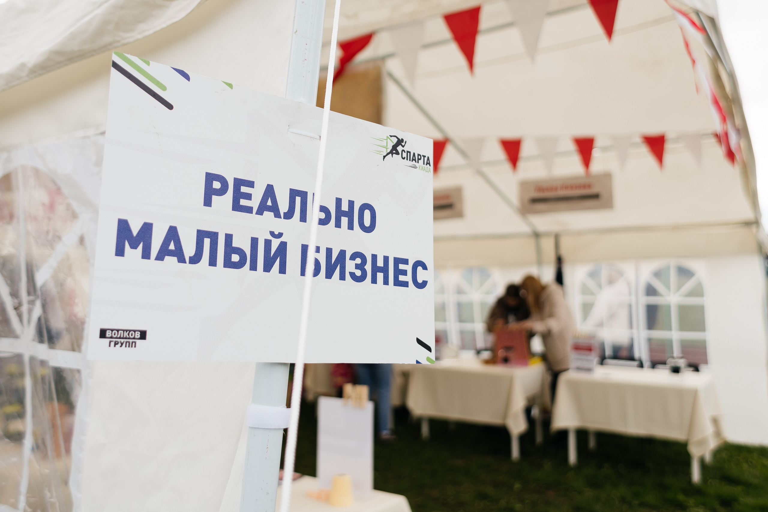 Спартакиада Волковгрупп. Фотограф Кемерово | Сергей