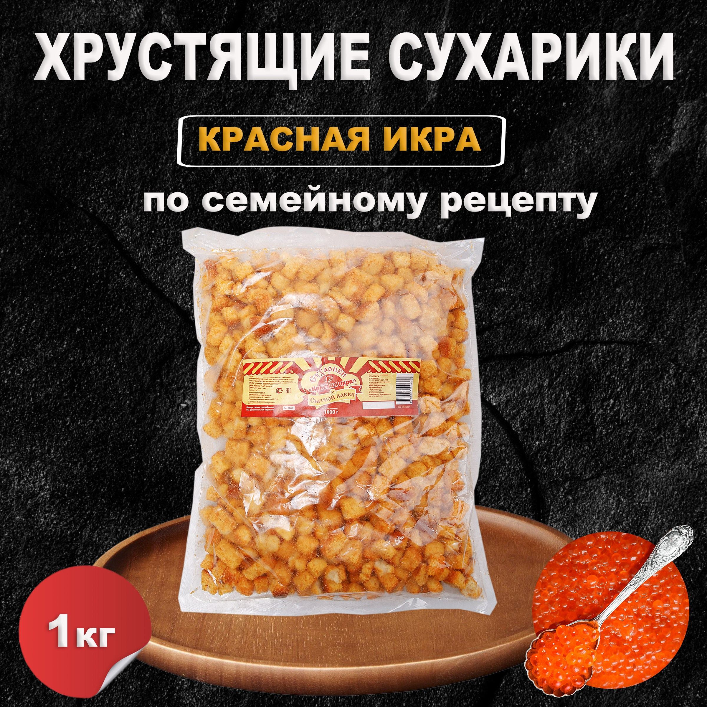Сухари. Предметная съемка
