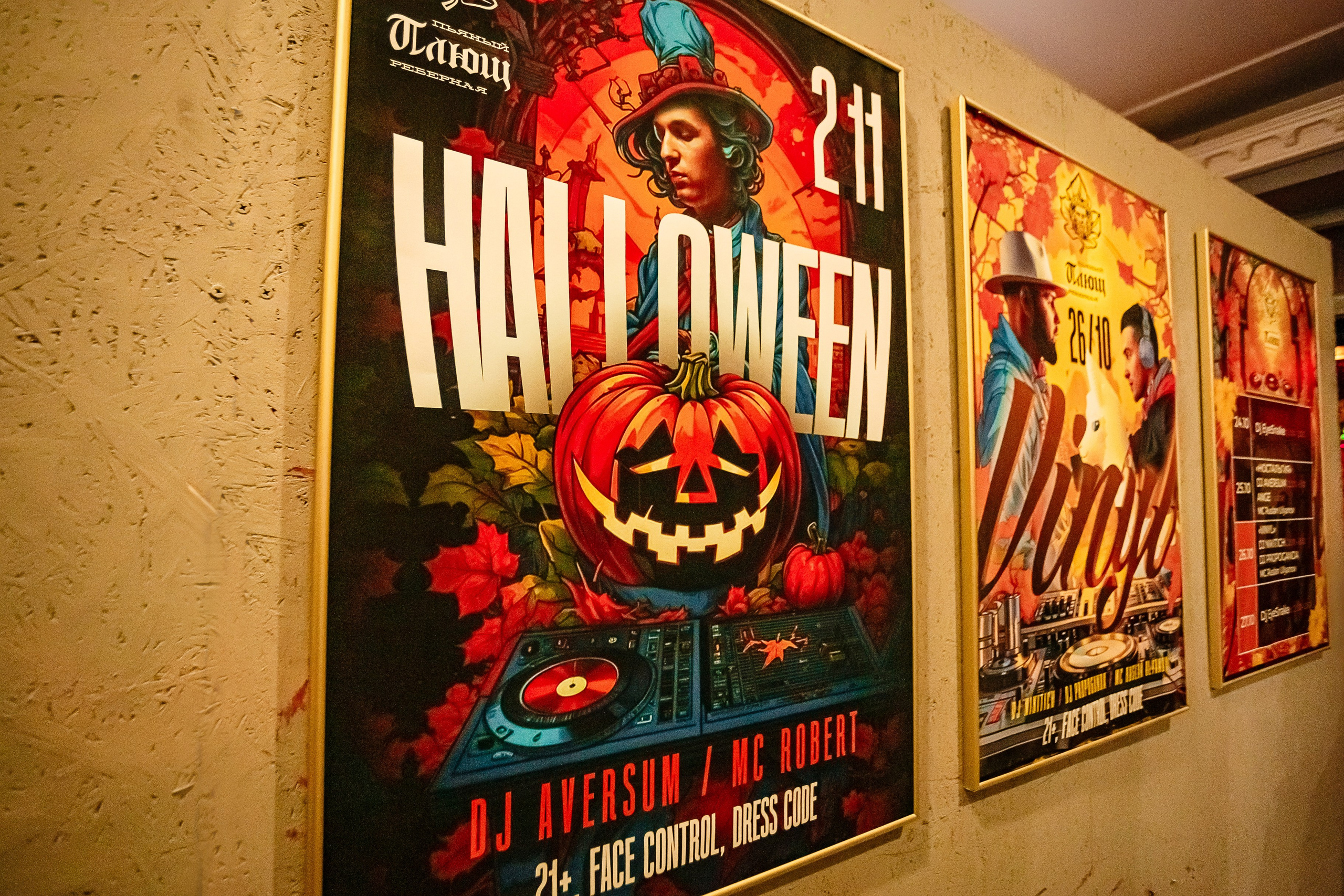Пьяный плющ «Halloween"_Симферополь_2.11.2024. Аминов Руслан | Фотограф
