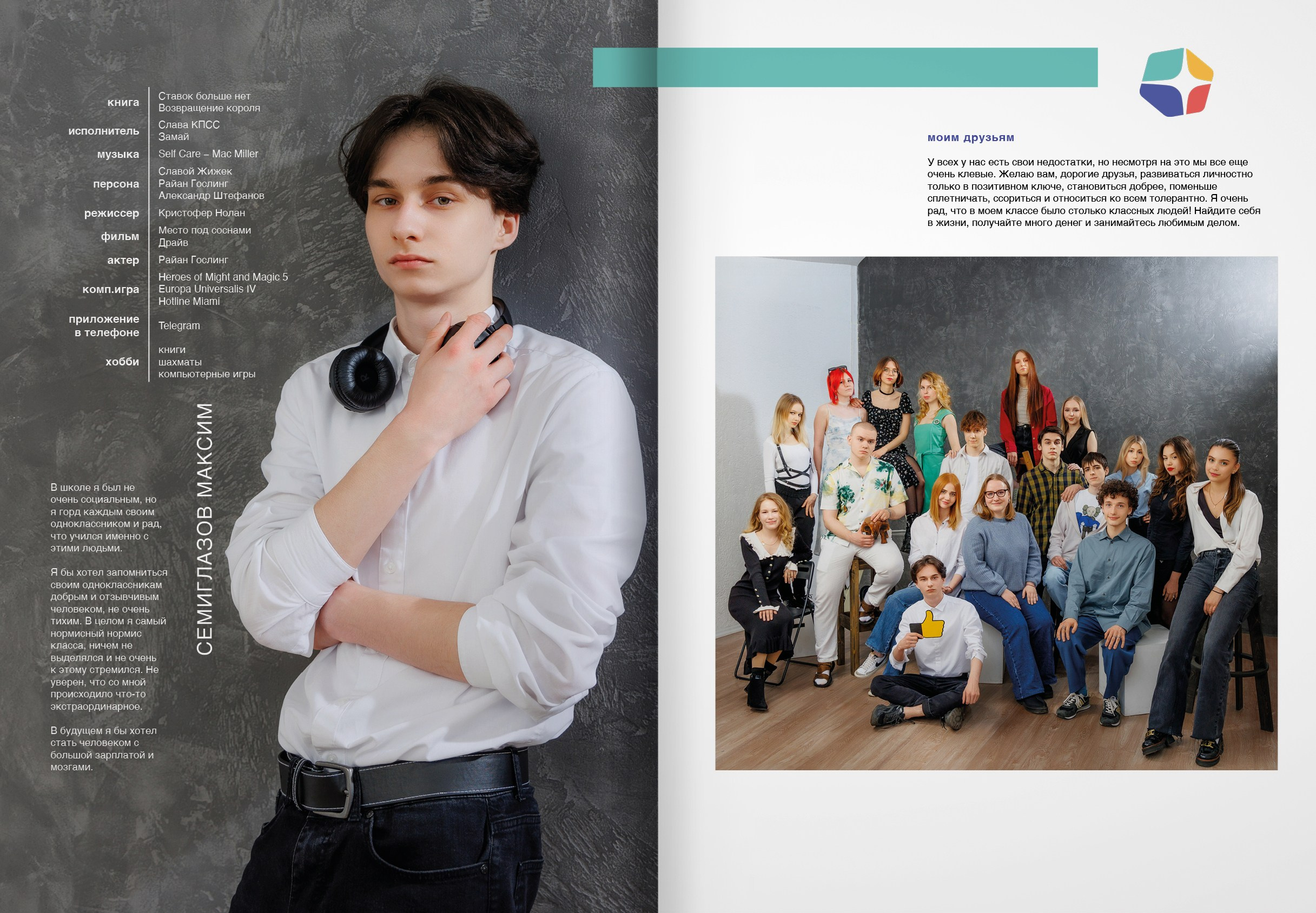 ЩЦПМ — выпускной альбом. ТВОЯ ШКОЛЬНАЯ ИСТОРИЯ — фотограф Юлия Федосеева