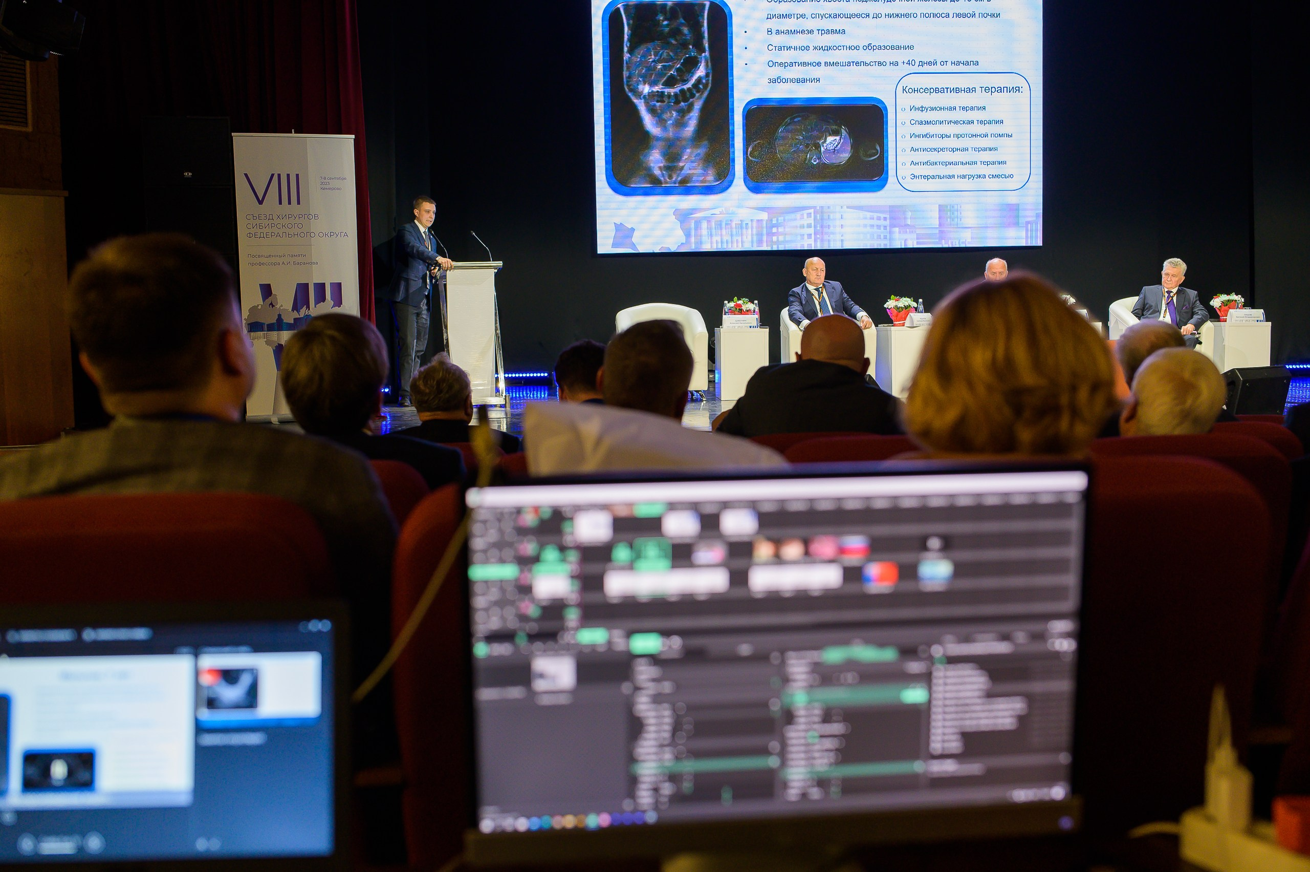 VIII Съезд хирургов Сибирского Федерального округа. Фотограф в Кемерово Владислав Шульц