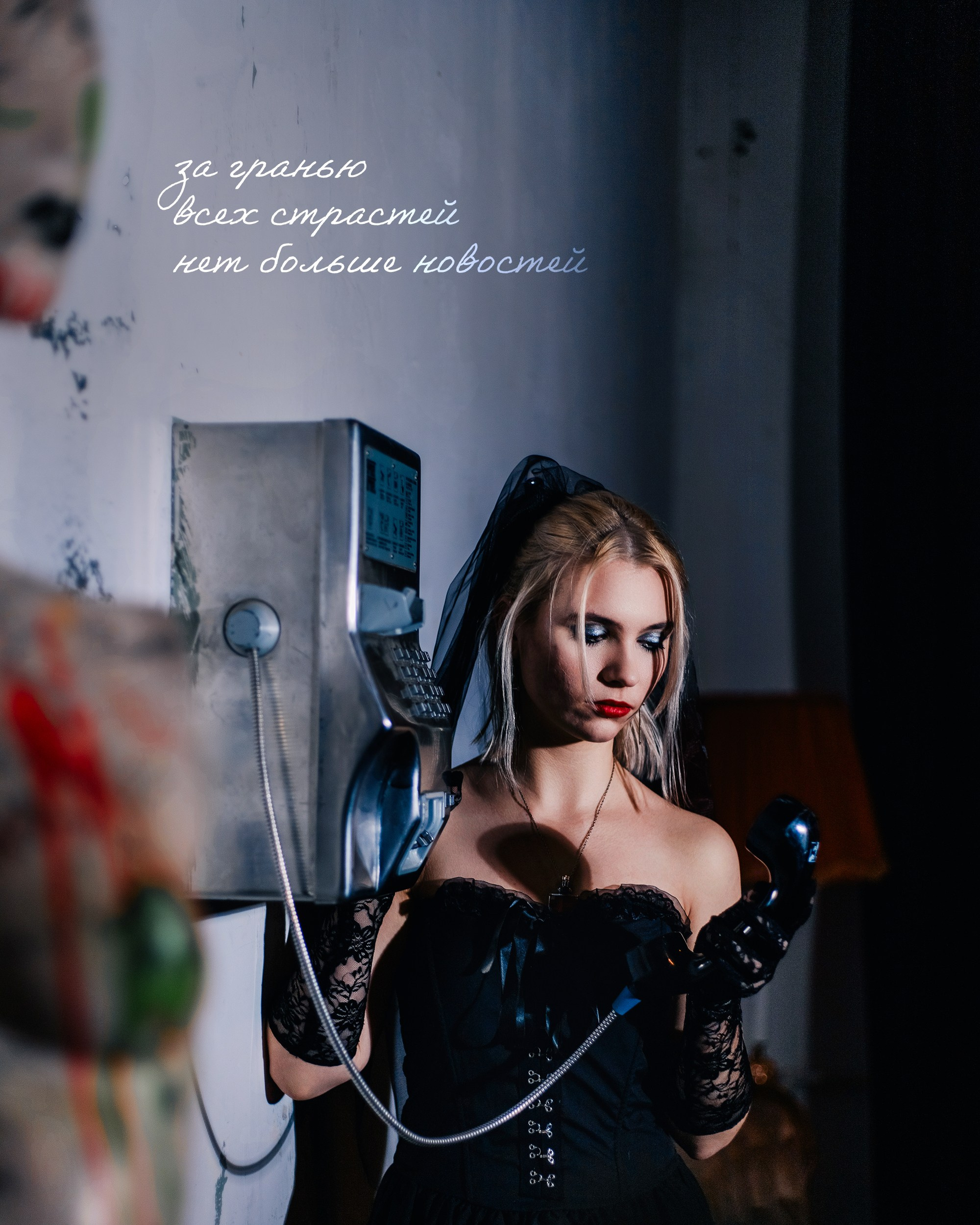 Чёрная невеста. Рокография. Аля Рашпиль. Фотограф Москва