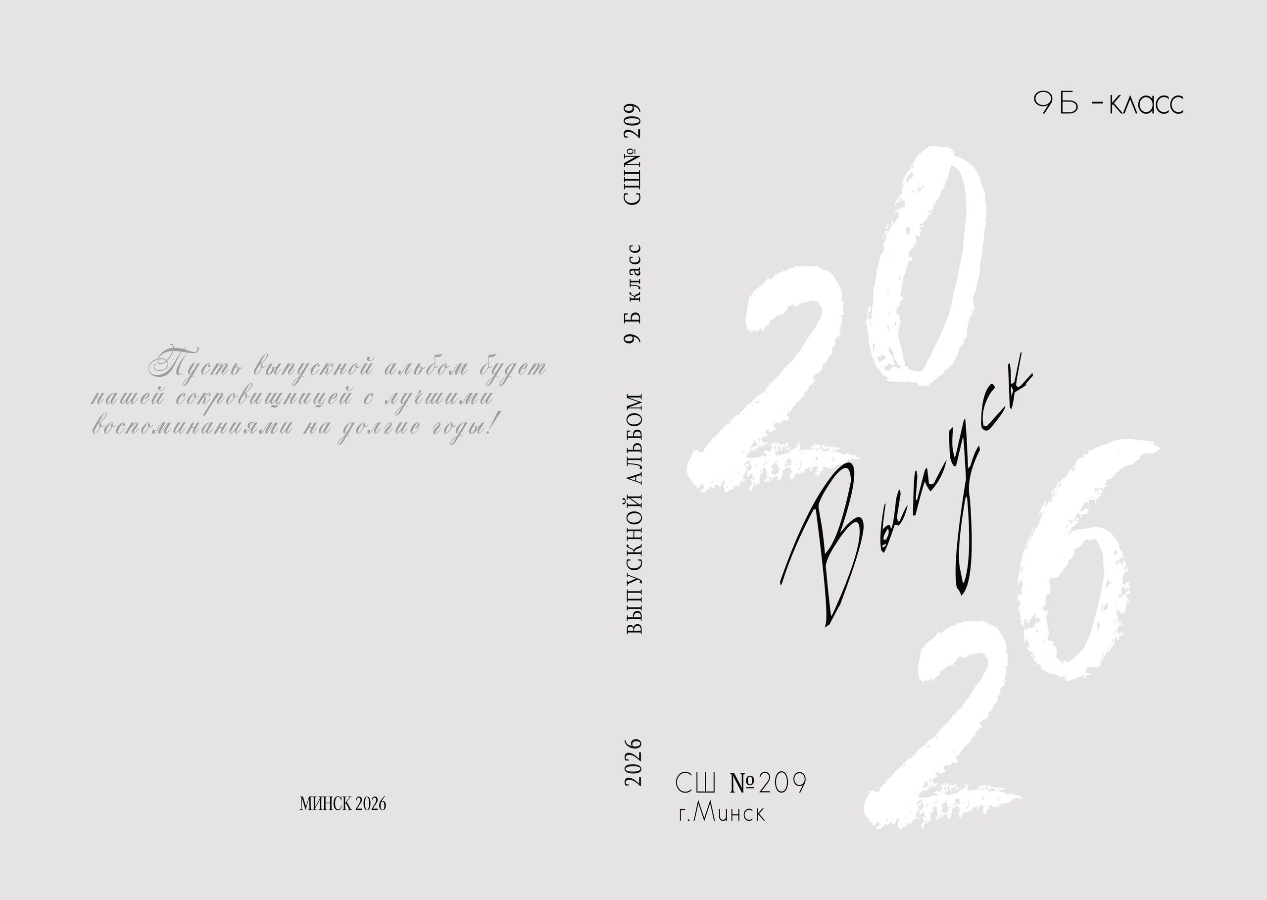 СЕРЫЙ № 2. Школьный фотограф Минск