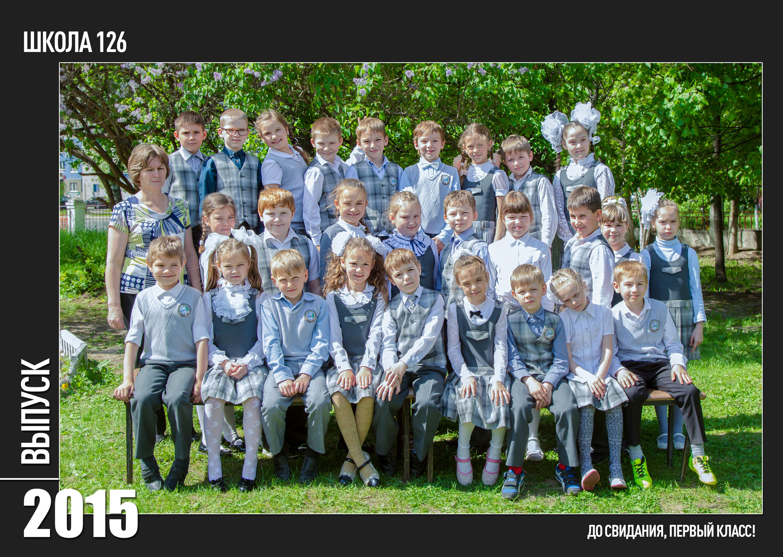 общее фото с 1 класса, присылают родители