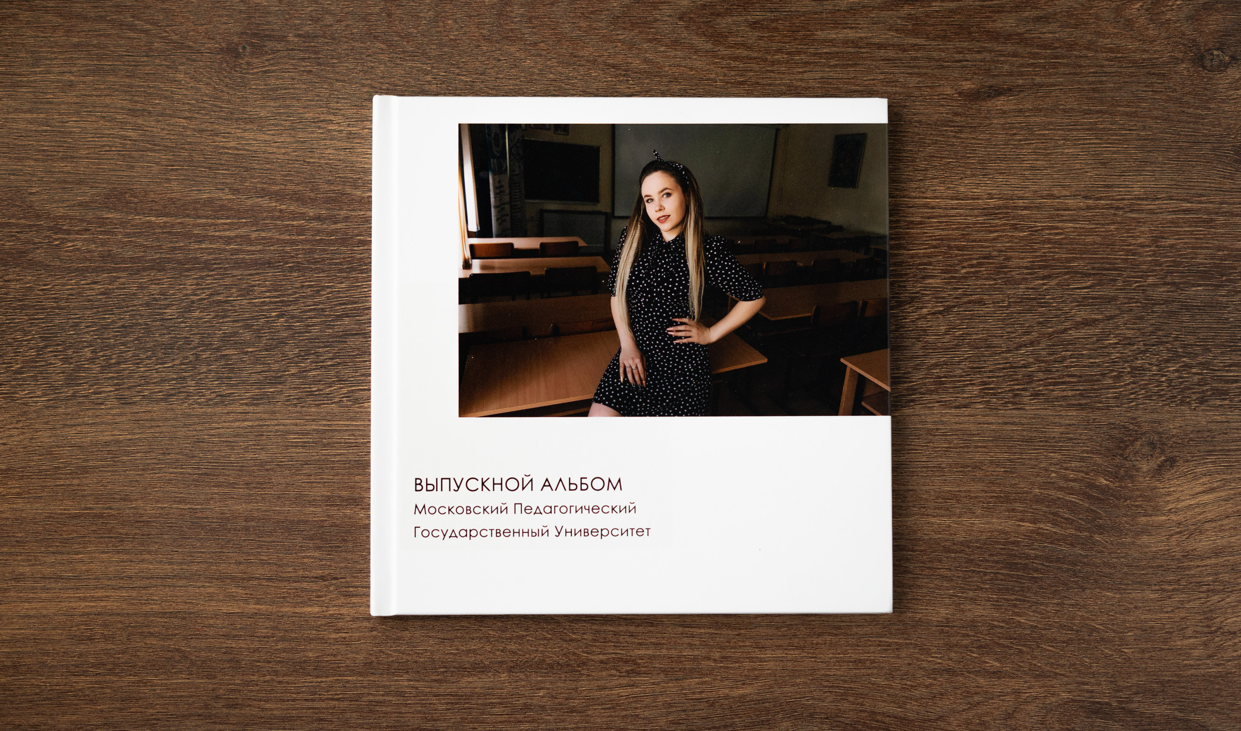 Выпускные альбомы в Москве