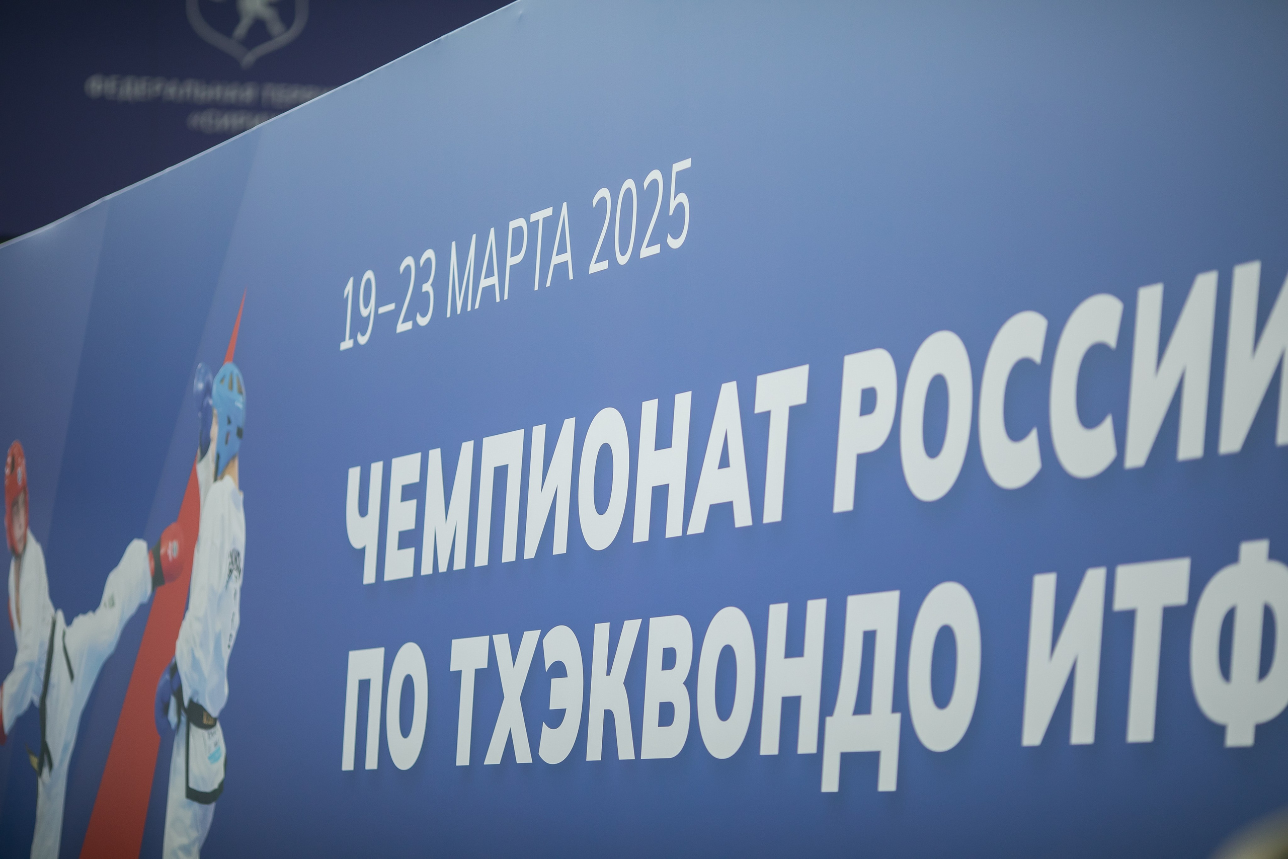 Тхэквондо. Фотограф в Сочи, Краснодаре и Ростове на Дону