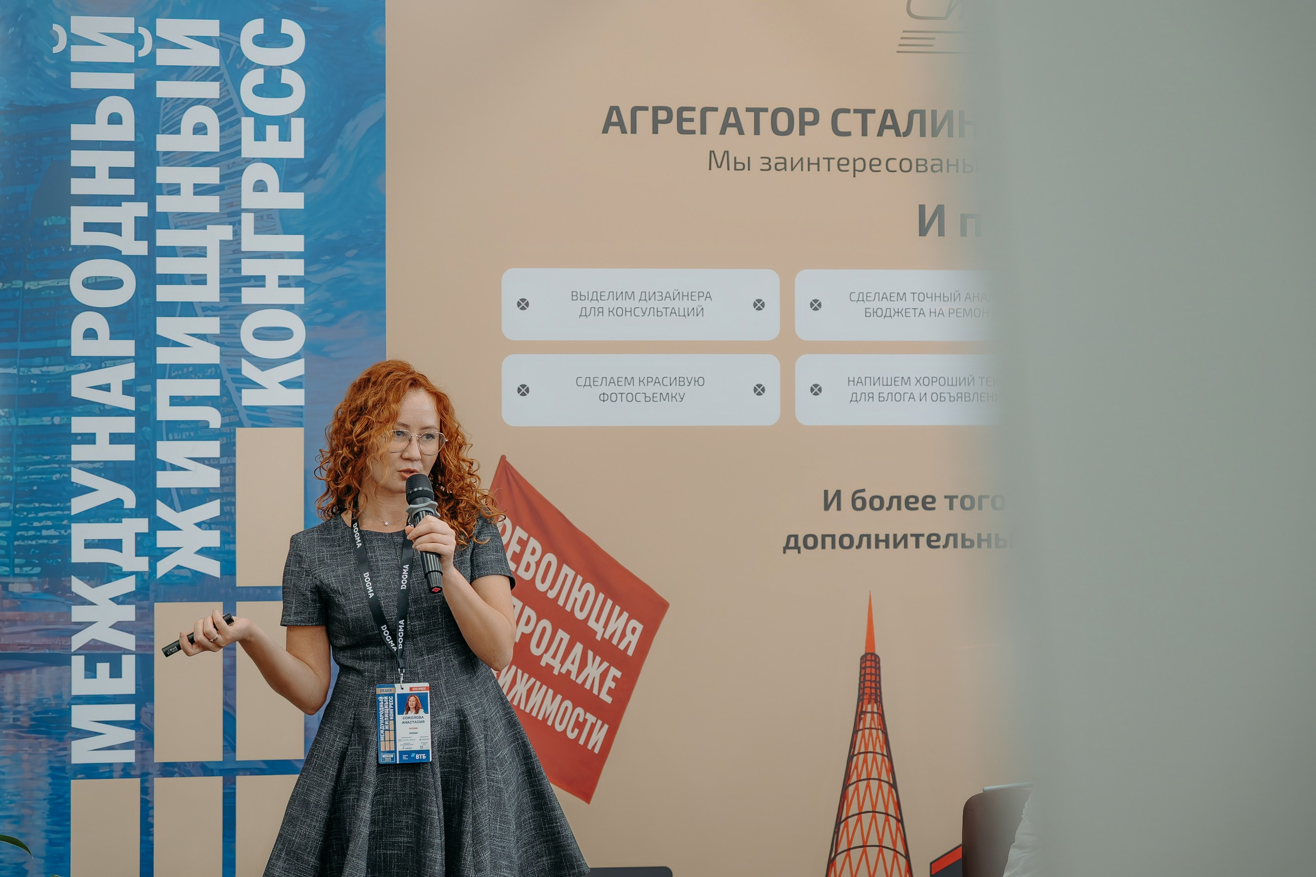 Международный Жилищный Конгресс. KORCHAGIN VIDEO