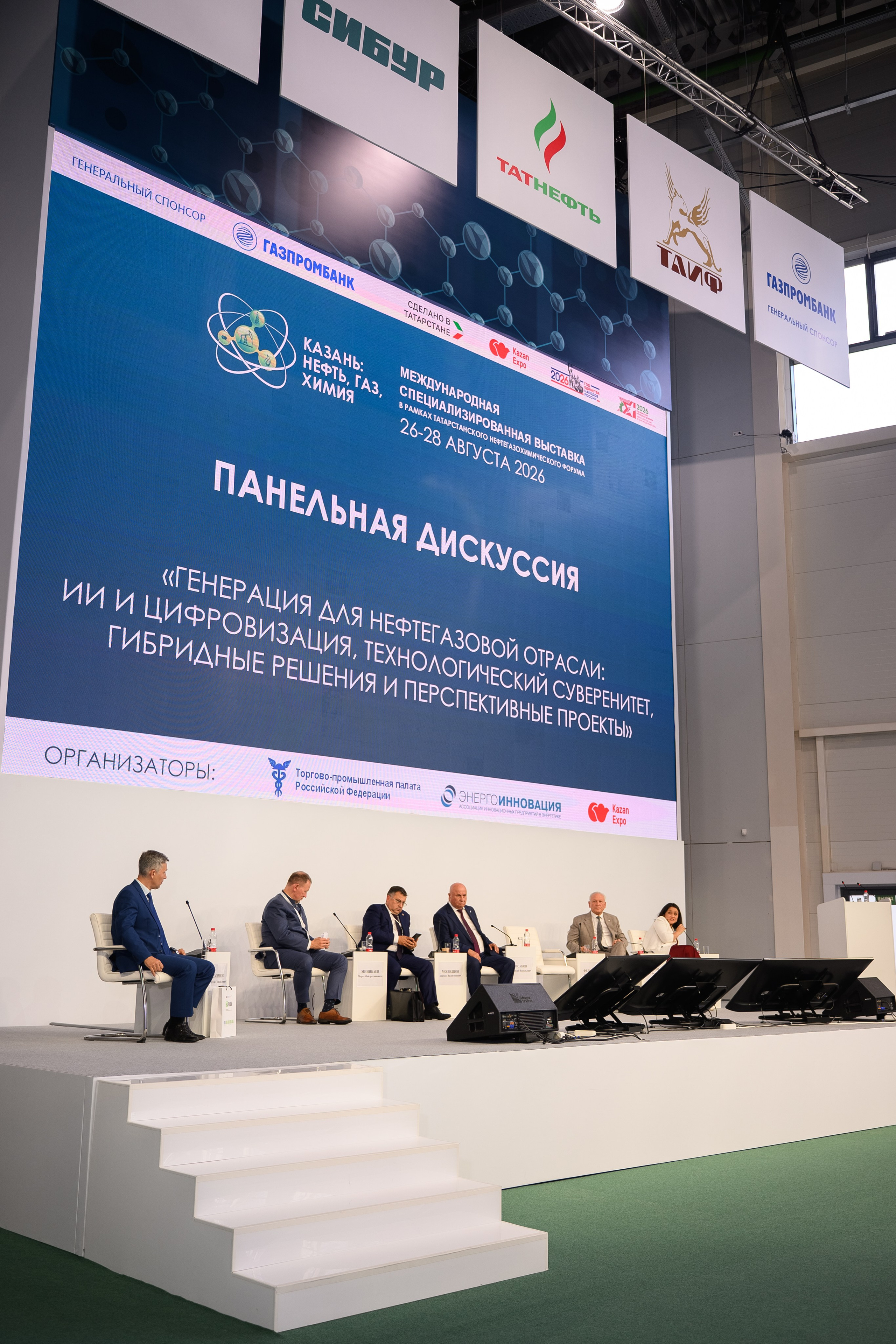 Панельная дискуссия в рамках Татарстанского нефтегазохимического форума с участием экспертов отрасли, репортажная фотография фотографа Алексея Клейменова
