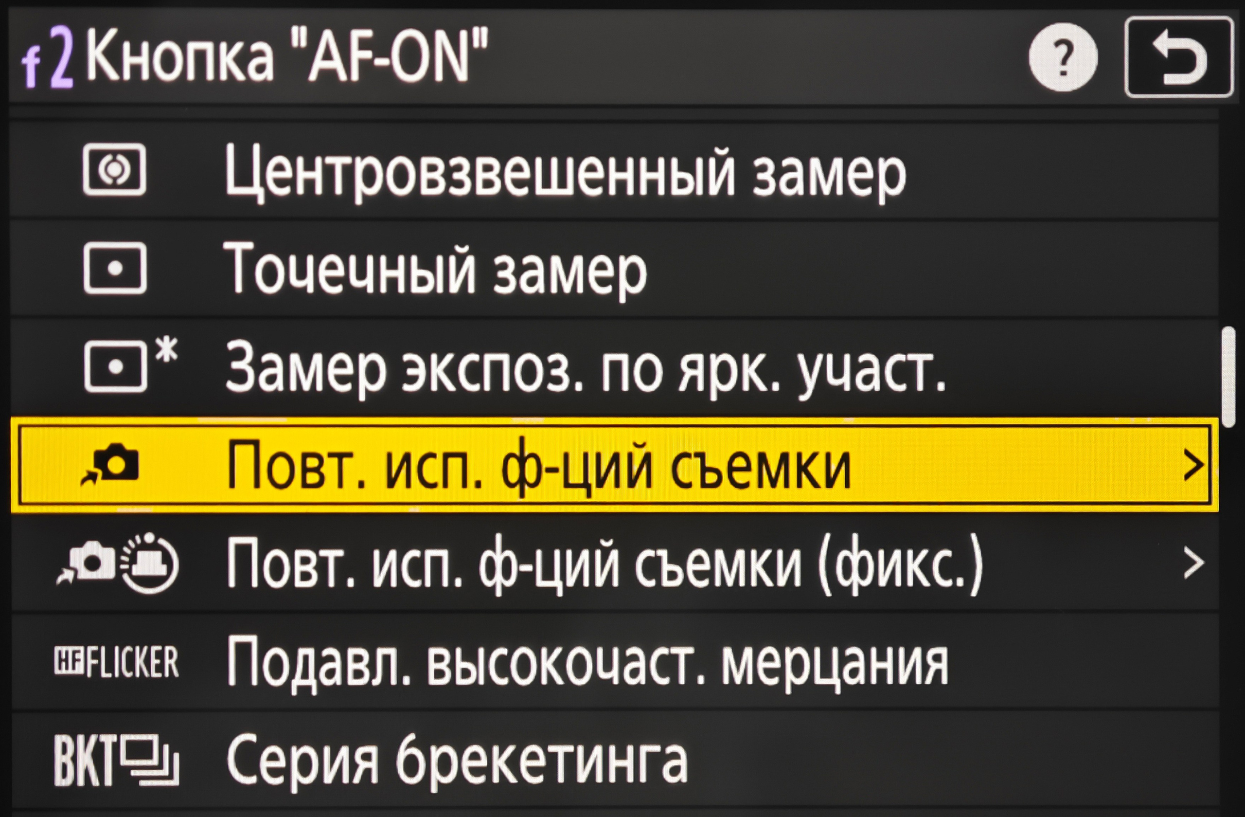 Как одной кнопкой отключить поиск лица и глаз на беззеркалках Nikon