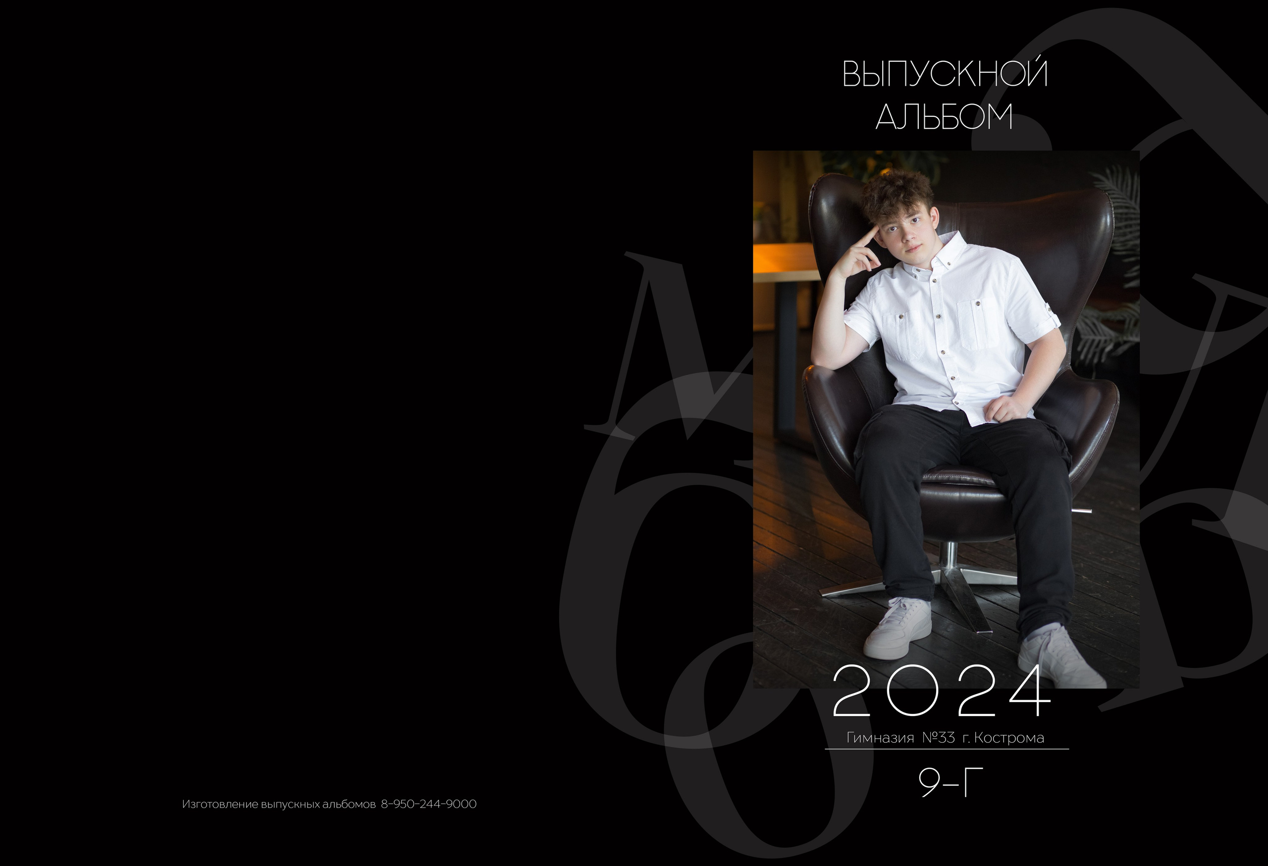 Альбом 4 разворота 9 класс. Выпускные альбомы, индивидуальные фотосессии в Костроме