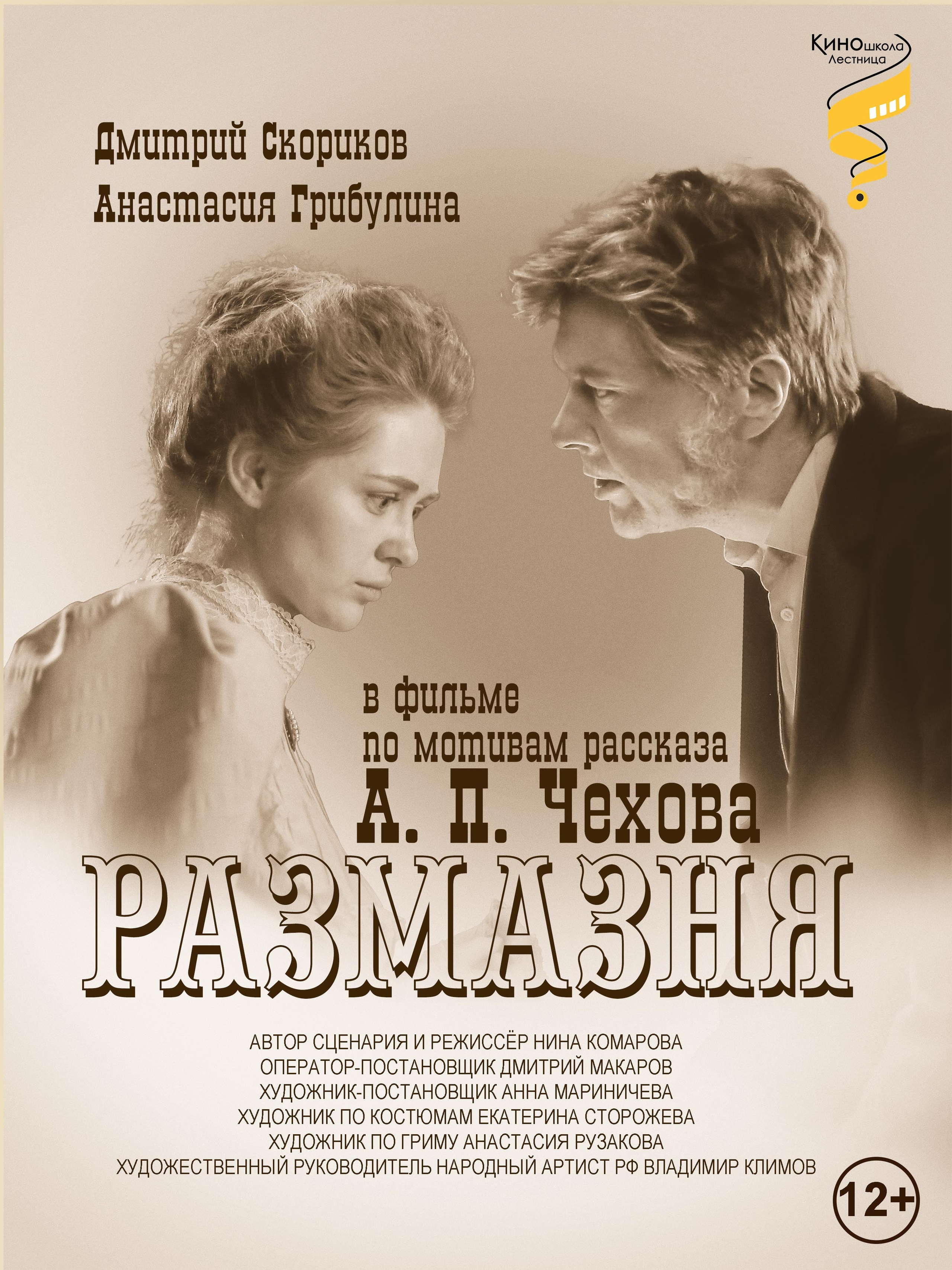 Киношкола «Лестница» в Москве — курсы режиссуры, сценарного мастерства и кинооператоров для взрослых