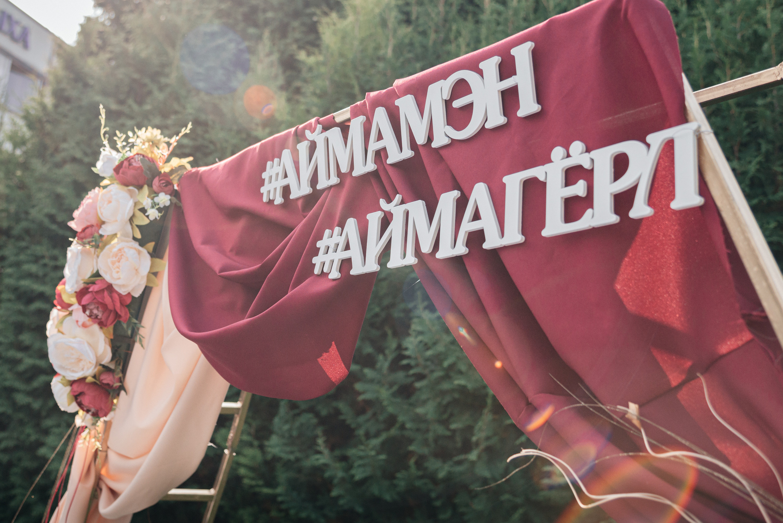 Никита и Мария. Фотограф Москва