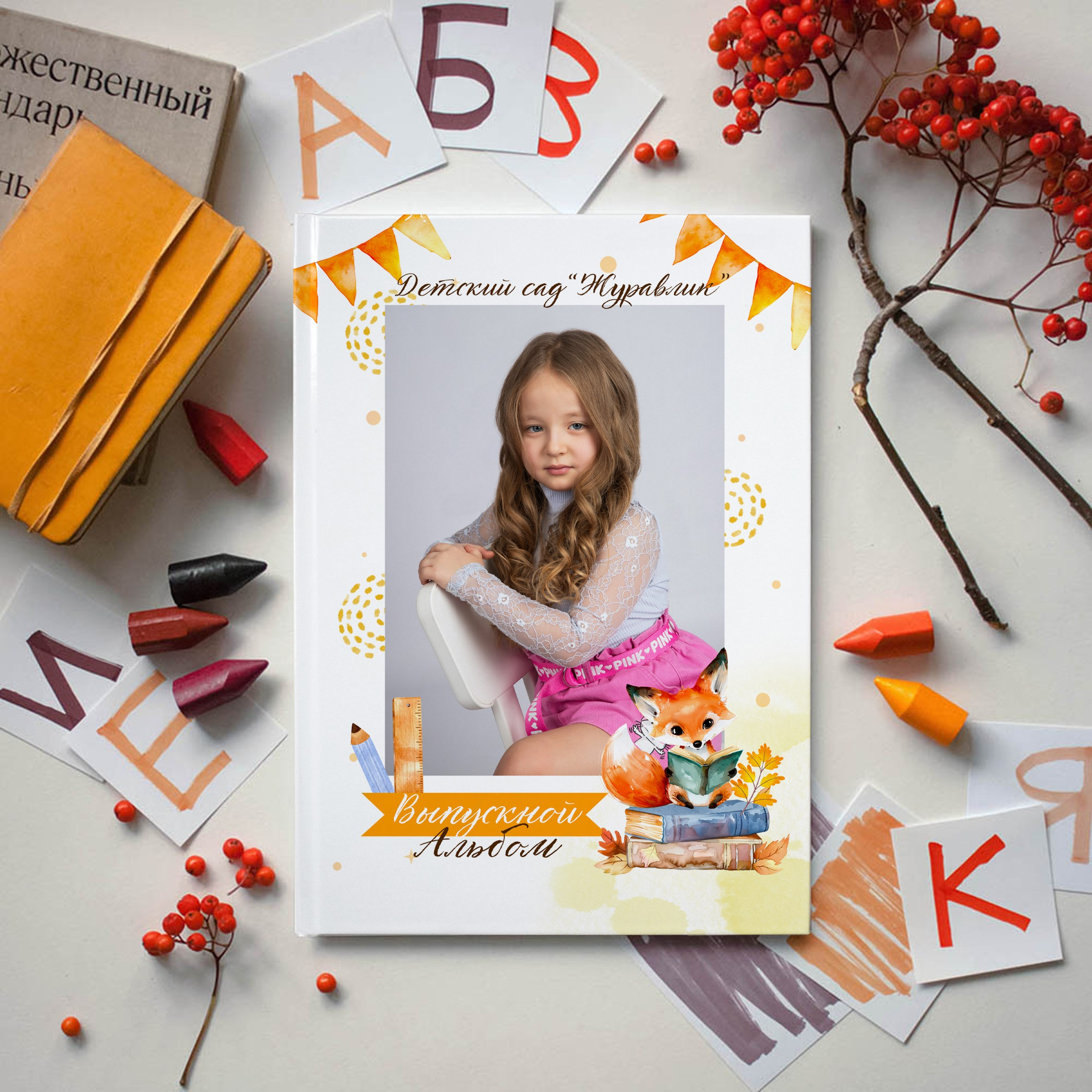 Детский сад