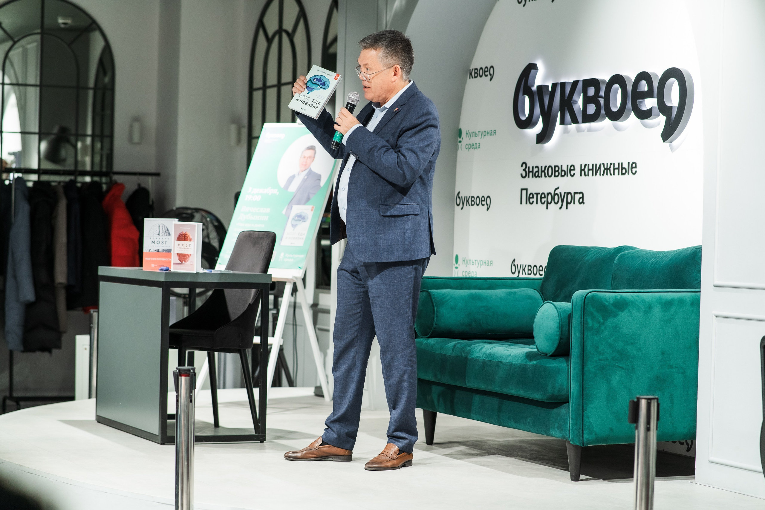 Вячеслав Дубынин — Презентация книги «Мозг: еда и новизна». Фотограф в Санкт-Петербурге Алексеев Егор