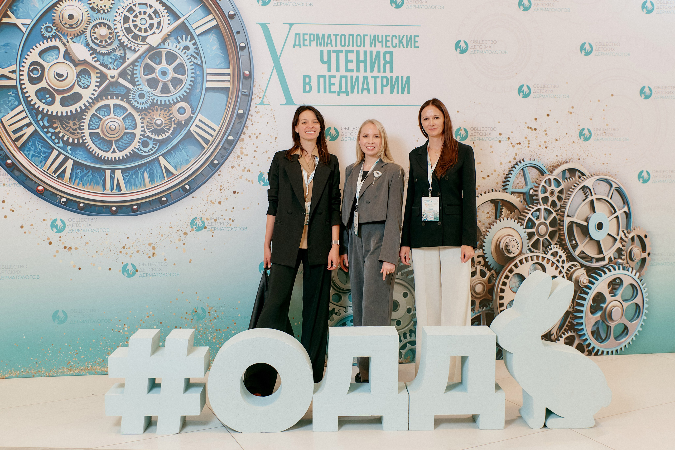 Конференция Общества детских дерматологов. ФОТОГРАФ Кристина Павлова | МОСКВА