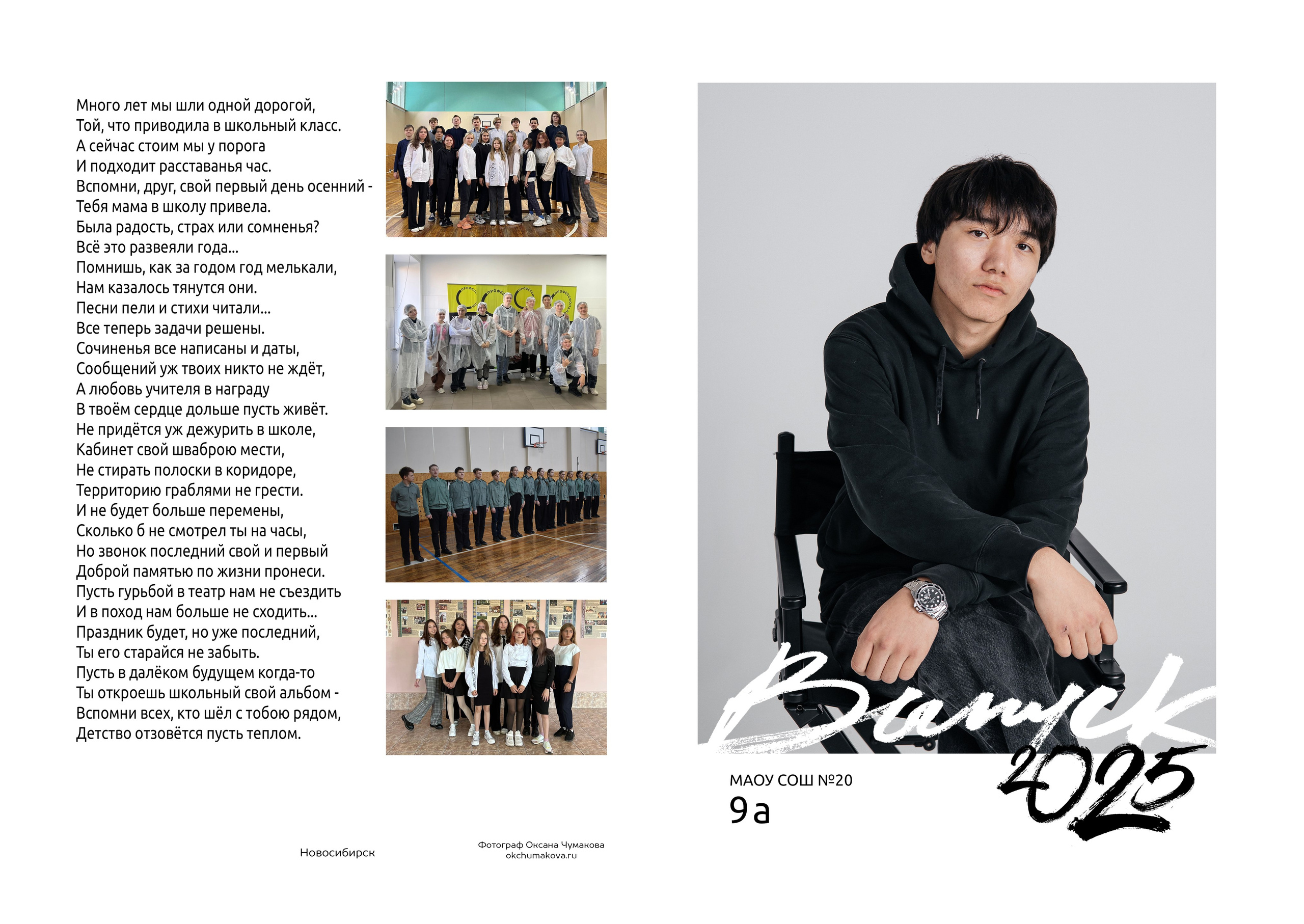 Школьные альбомы. Женский и событийный фотограф в Новосибирске Оксана Чумакова