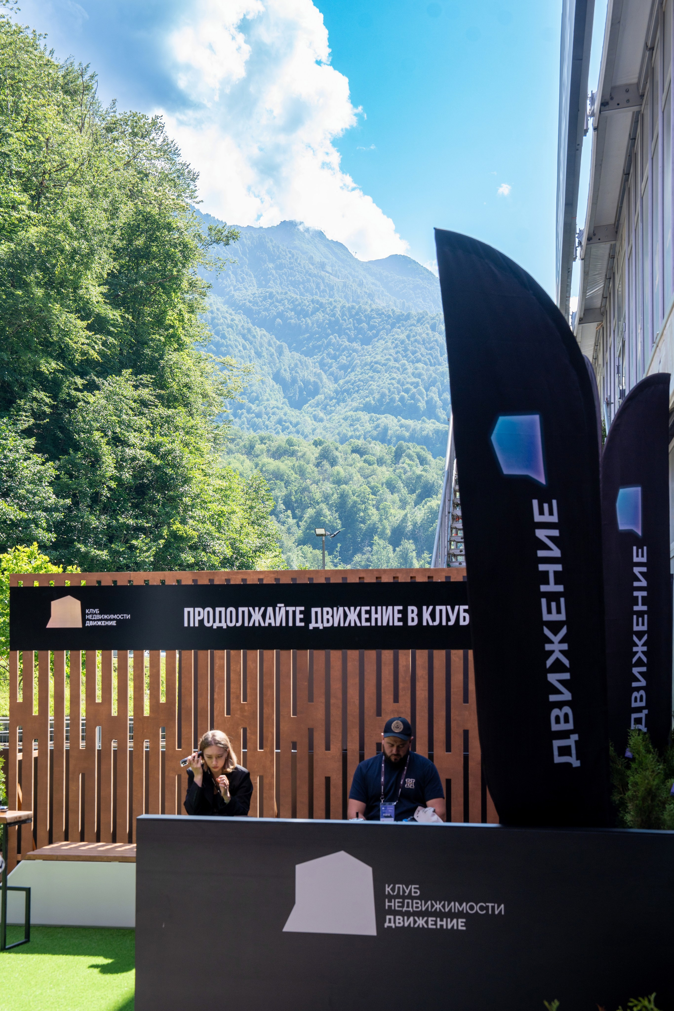 Форум недвижимости «Движение» для компании Stemps. Репортажный фотограф в Красной Поляне и Сочи Павлюченко Екатерина