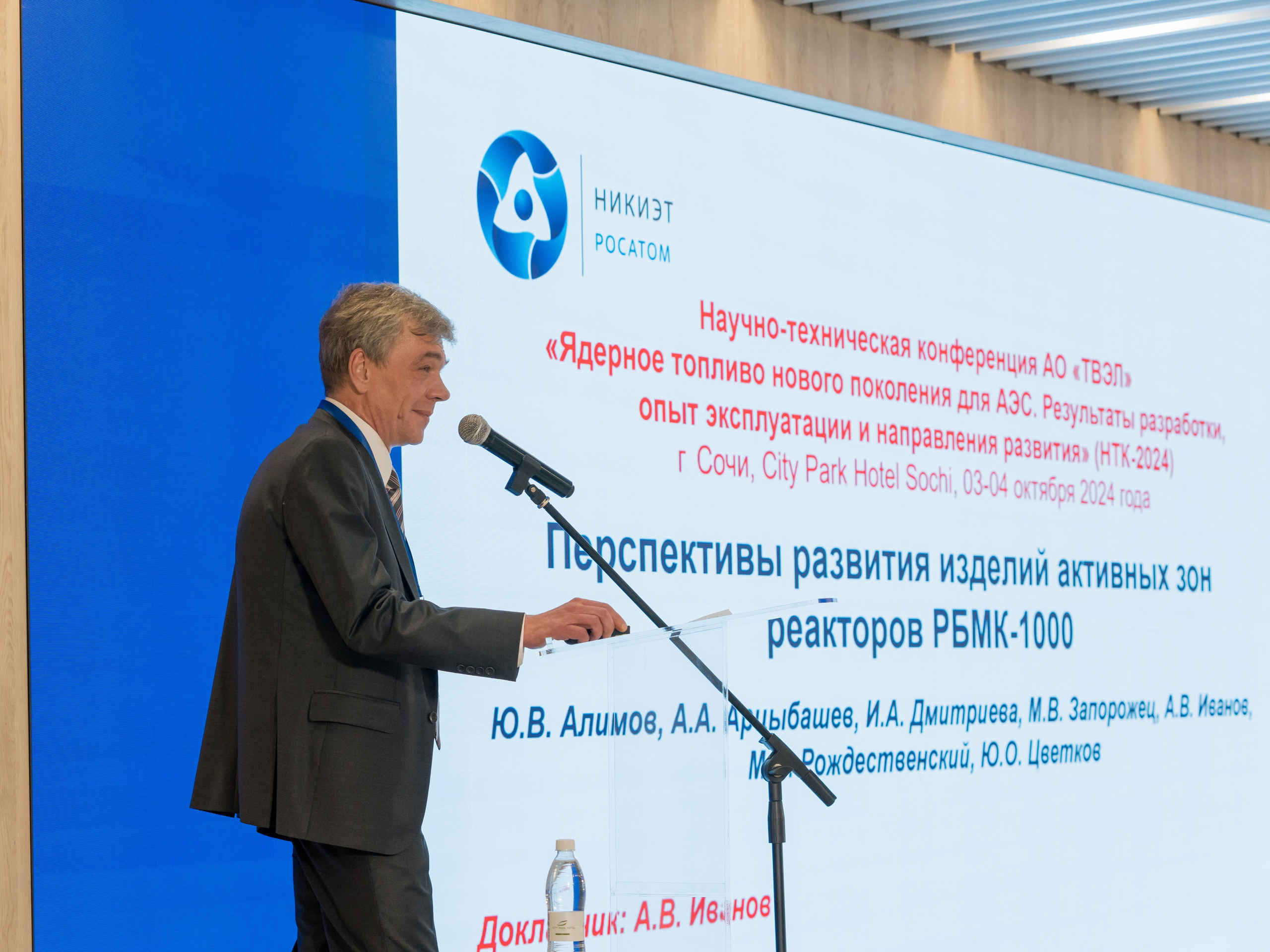 Научно-техническая коференция АО «ТВЭЛ». Репортажный фотограф в Красной Поляне и Сочи Павлюченко Екатерина