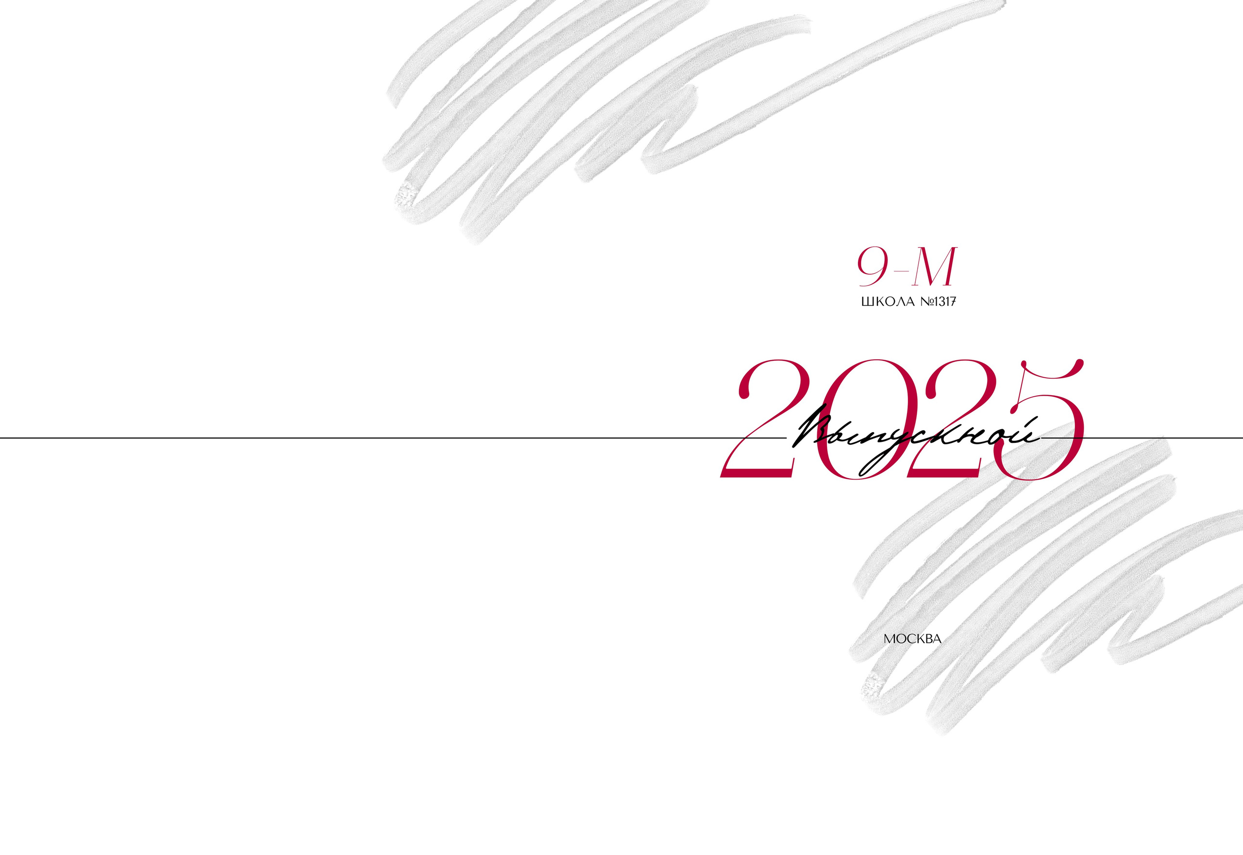 Выпускные альбомы (Школа/Детский сад). Фотограф Москва