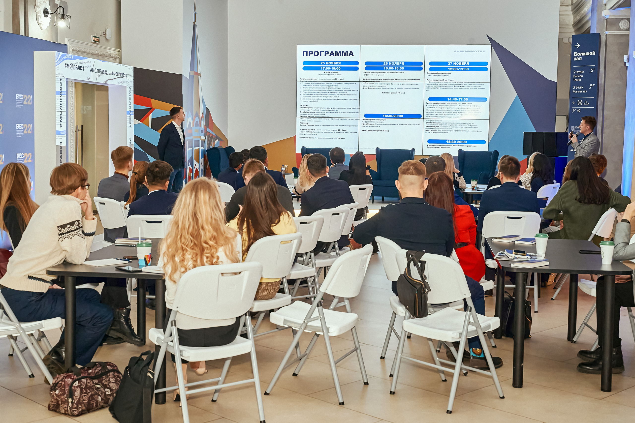 Портфолио репортажной фотосъёмки: Форум Молодых Госслужащих. Фотограф Яковлев Роман — Красноярск