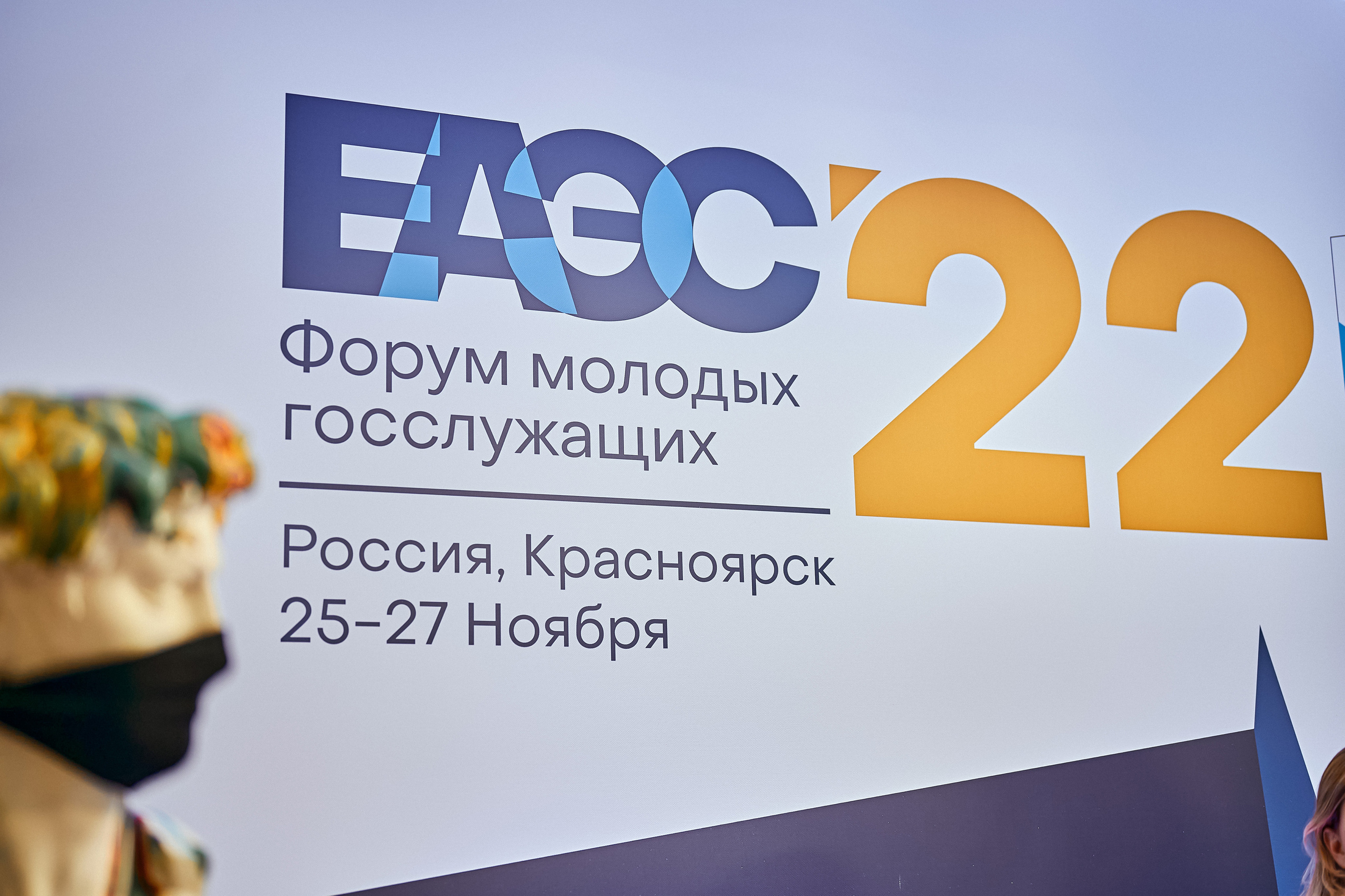 Портфолио репортажной фотосъёмки: Форум Молодых Госслужащих. Фотограф Яковлев Роман — Красноярск