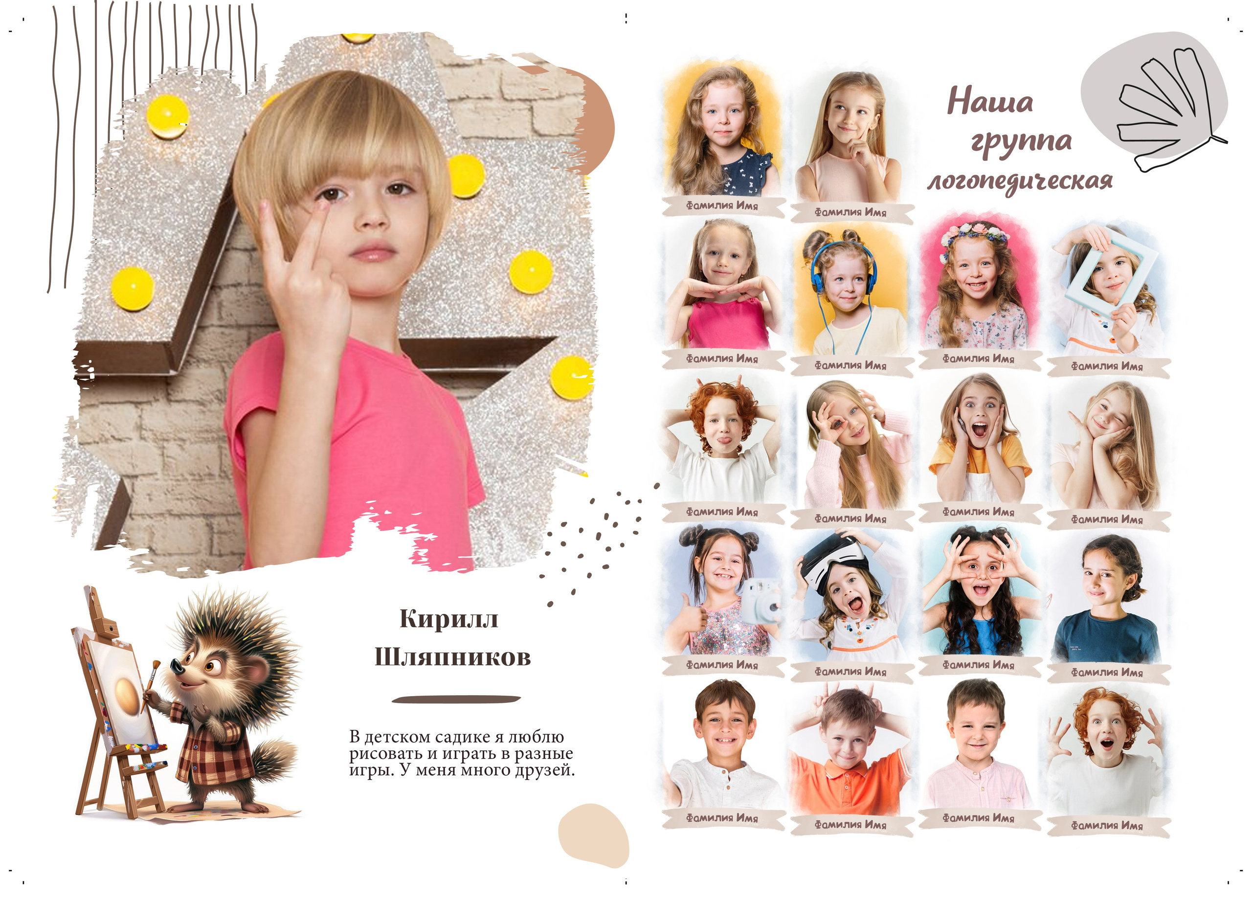 Виньетка, Выпускной альбом для детского сада «Ёжикина школа»