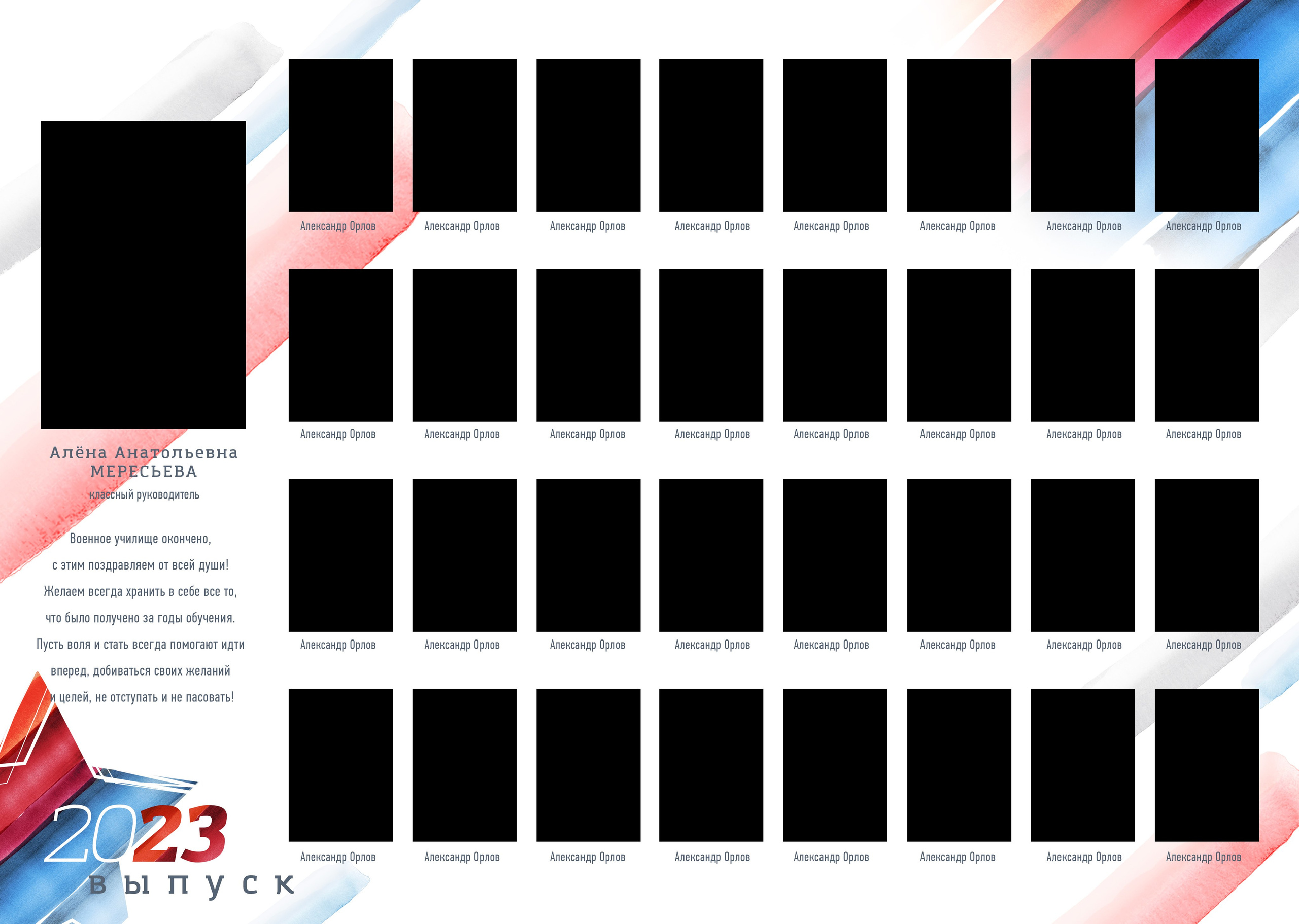 Дизайн для Кадетов «ФЛАГ» Виньетка, medlori fotobook Выпускные альбомы в Липецке, ваш фотограф Медведева Лариса 89995303953 вацап