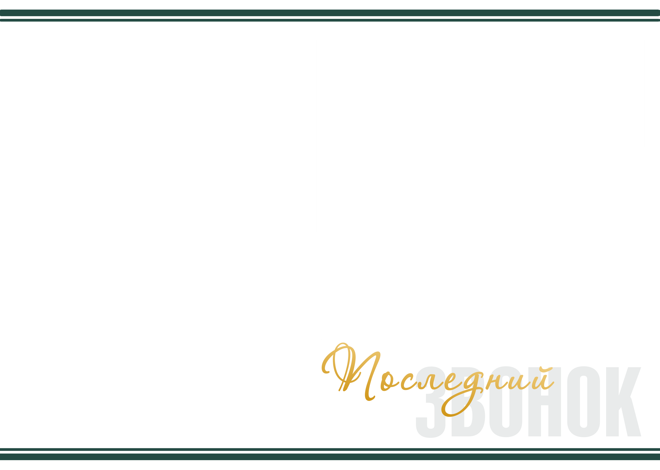 Выпускной. Medlori fotobook Выпускные альбомы в Липецке Лариса Медведева