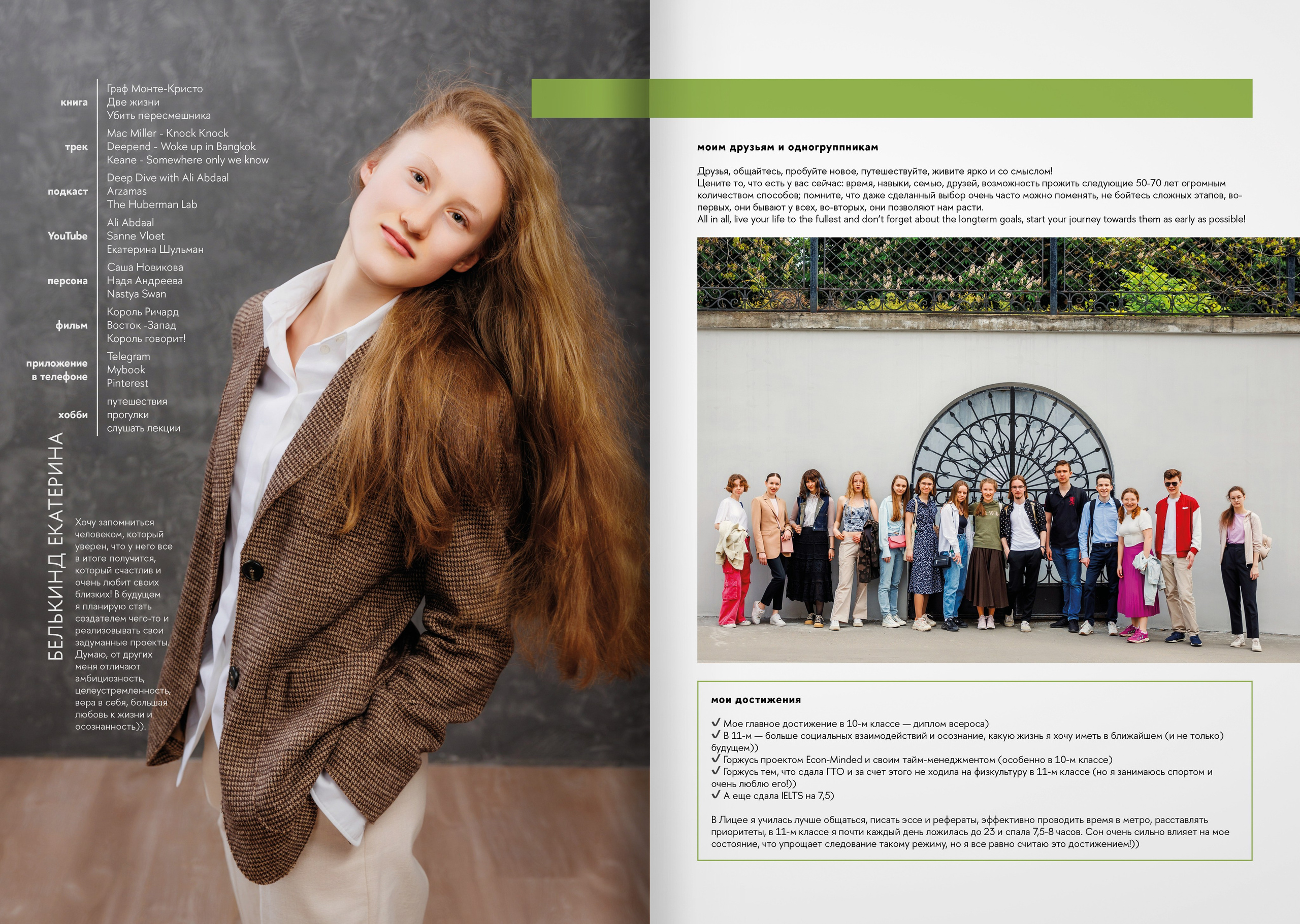 2023 — лицей ВШЭ — группа 11Э5. ТВОЯ ШКОЛЬНАЯ ИСТОРИЯ — фотограф Юлия Федосеева