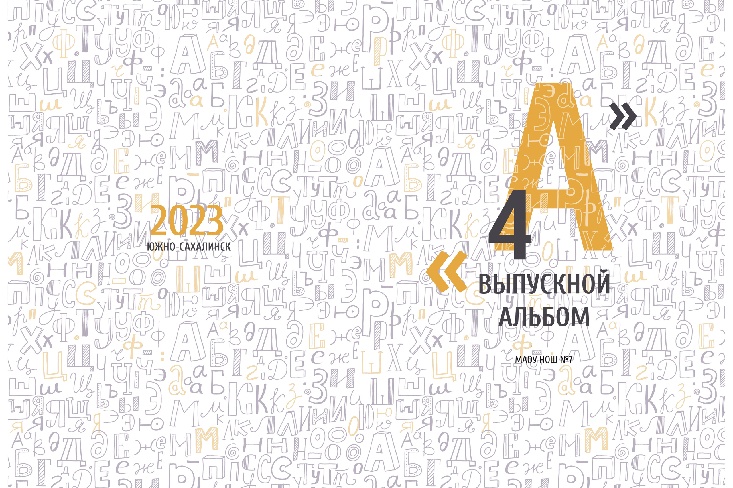 Цена школа. Школьный и детский фотограф в Южно-Сахалинске Анастасия Лескова