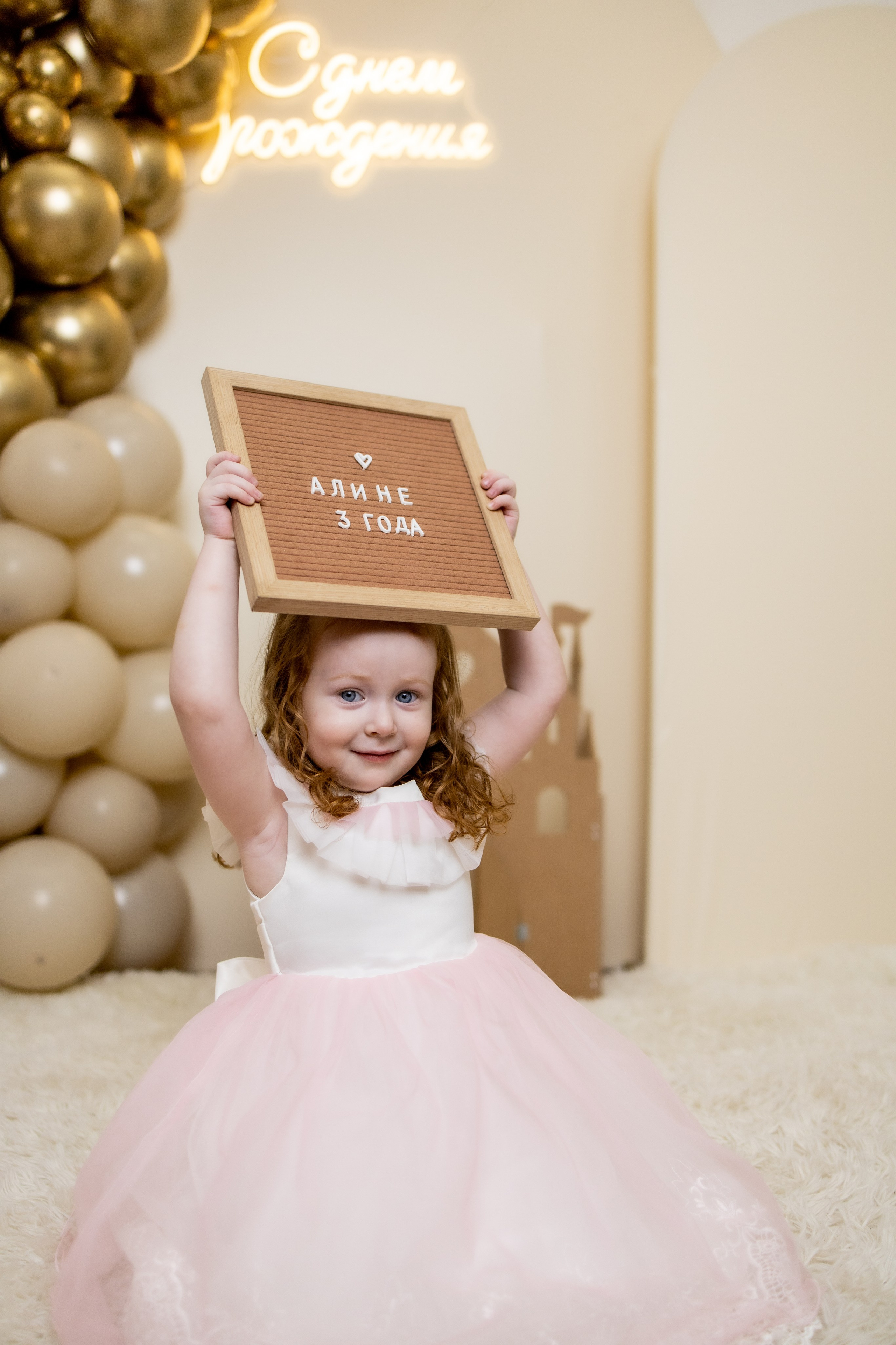 Алиночке 3 года. Фотограф Надежда Лукьянова