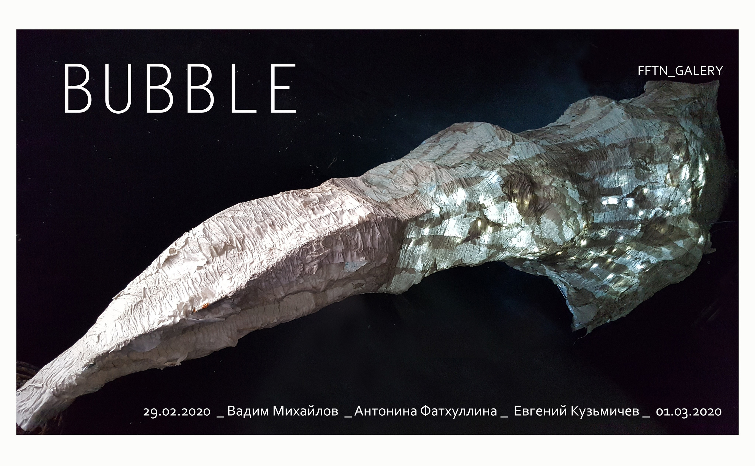 BUBLLE _ 2021. Художник — скульптор Антонина Фатхуллина