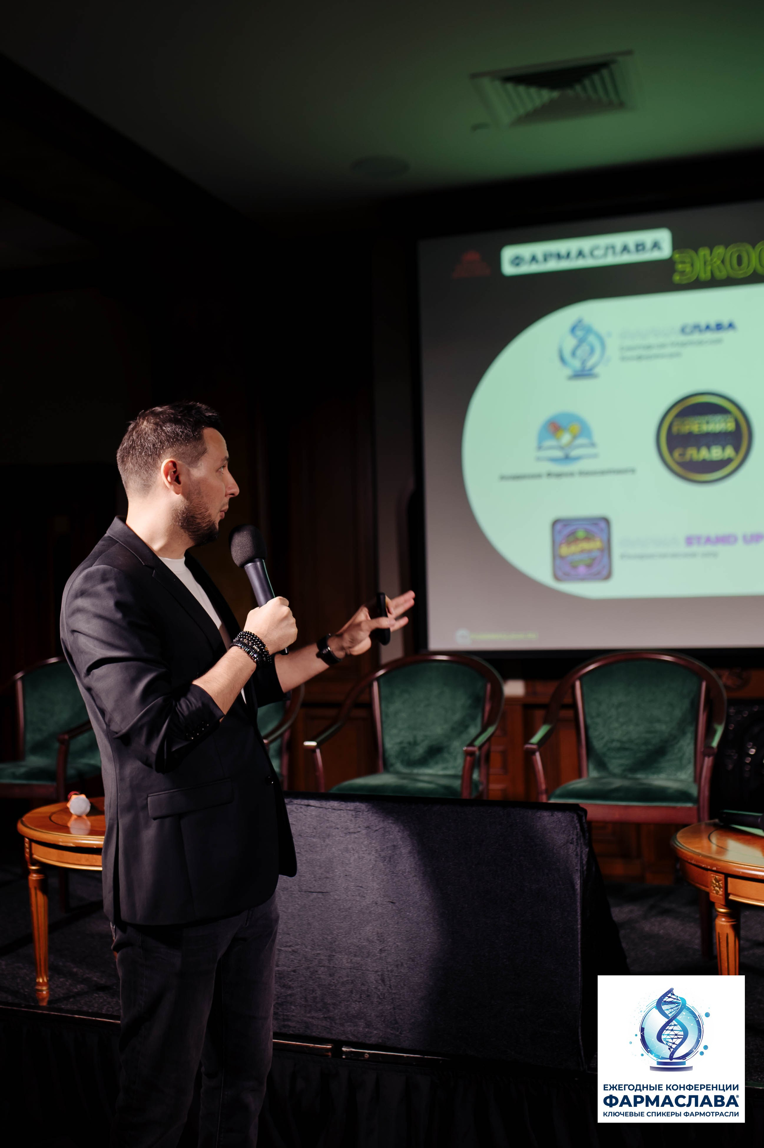 Ежегодная отраслевая конференция «ФАРМАСЛАВА». Алена Братчук репортажный фотограф