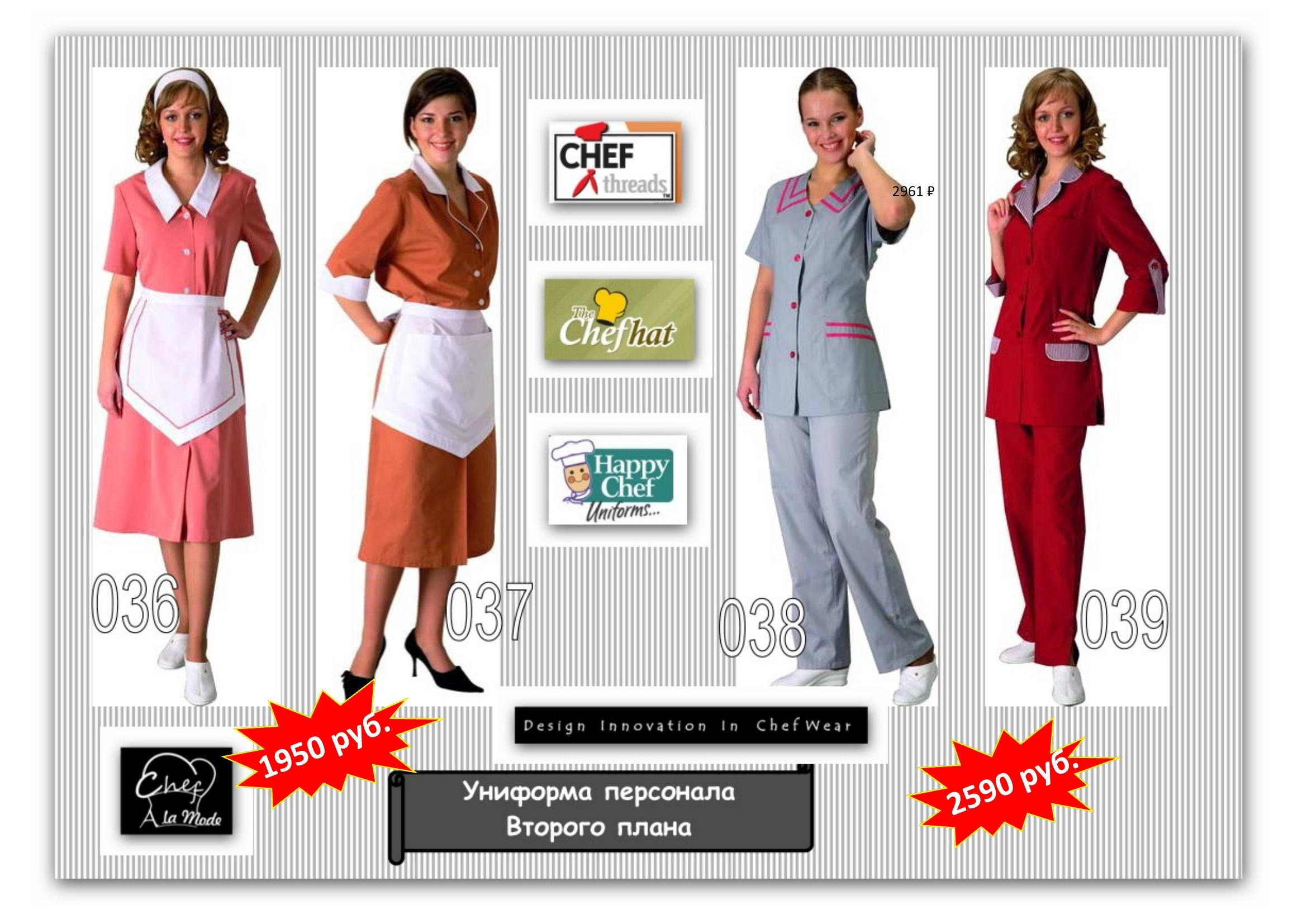 Поварская одежда. Швейная фирма Студия Стильной Униформы Екатеринбург