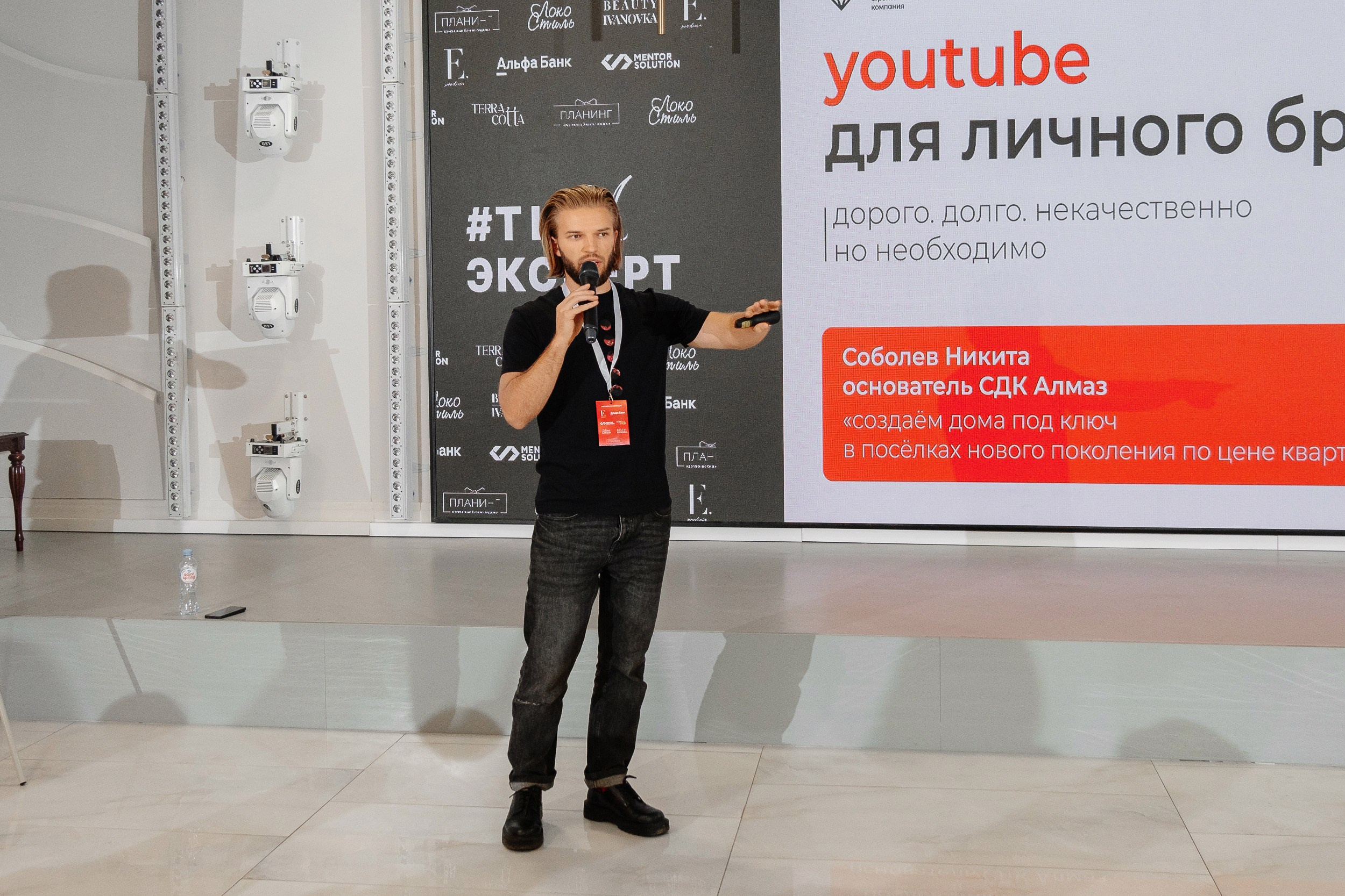 Конференция блогеров «ТыжЭКсперт»