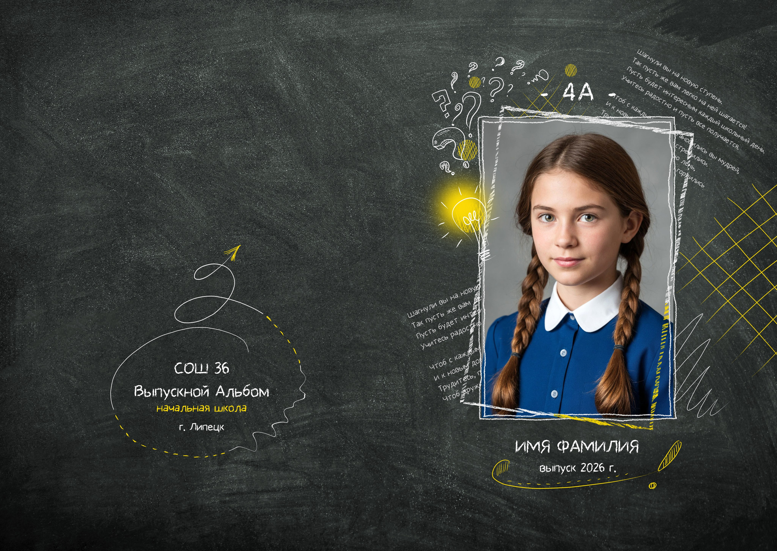 № 838 Выпускной альбом для начальной школы&nbsp;&nbsp;