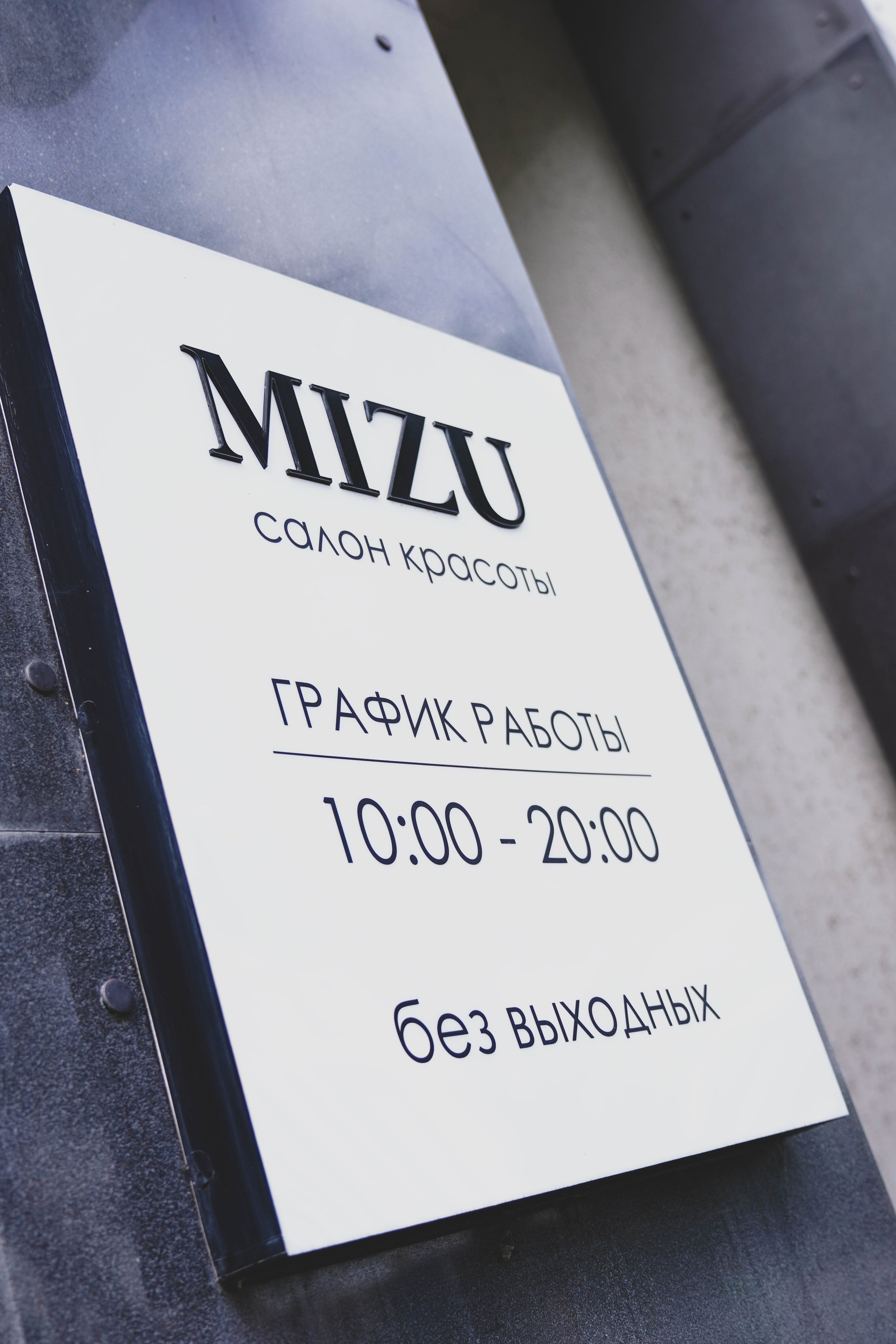 Салон красоты «MIZU». EGOROV PRODUCTION