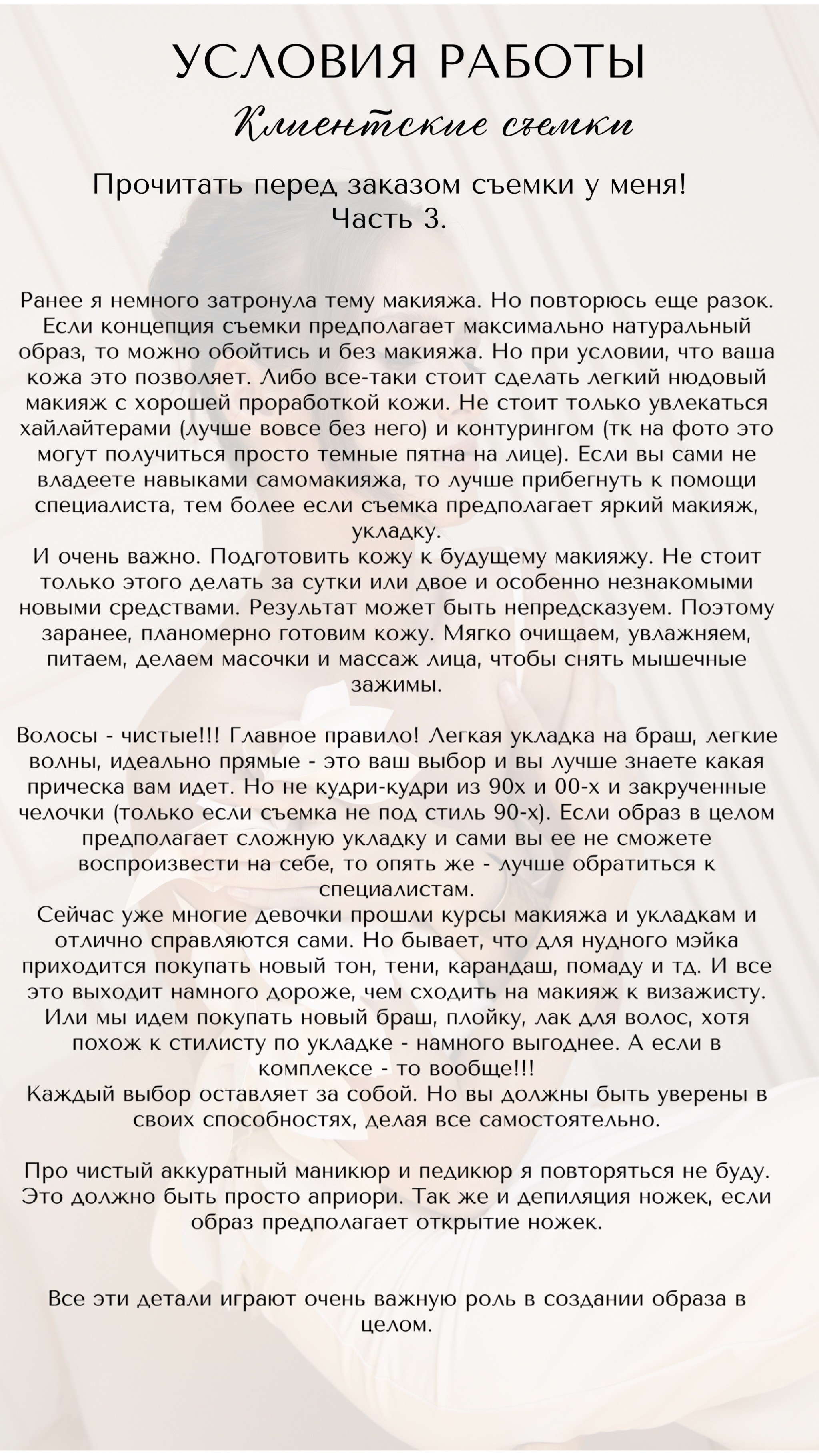 Подготовка. Портретный фотограф в Самаре Anastasia Davi. Съемки для брендов