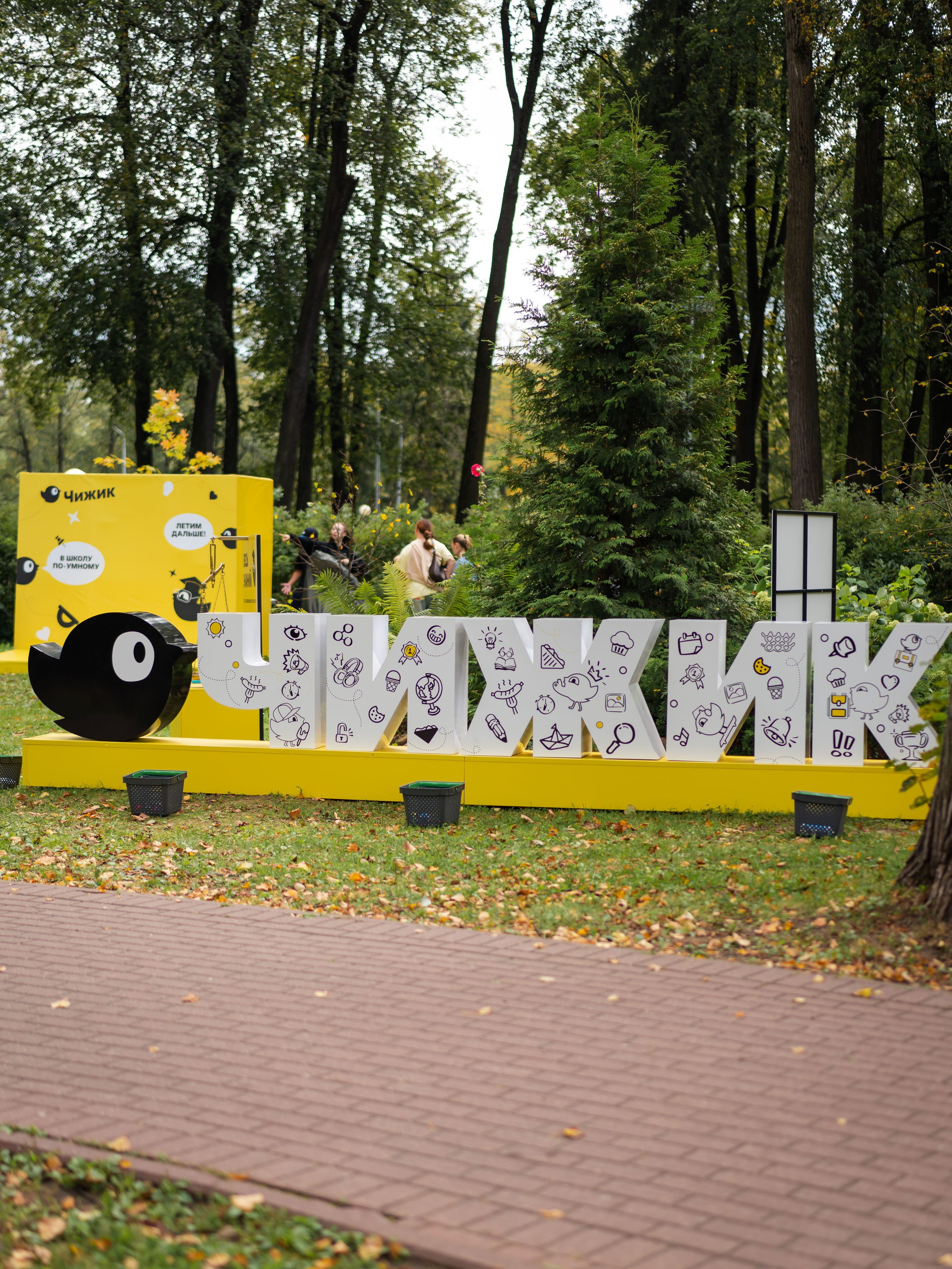 День знаний вместе с чижиком. Фотограф Москва