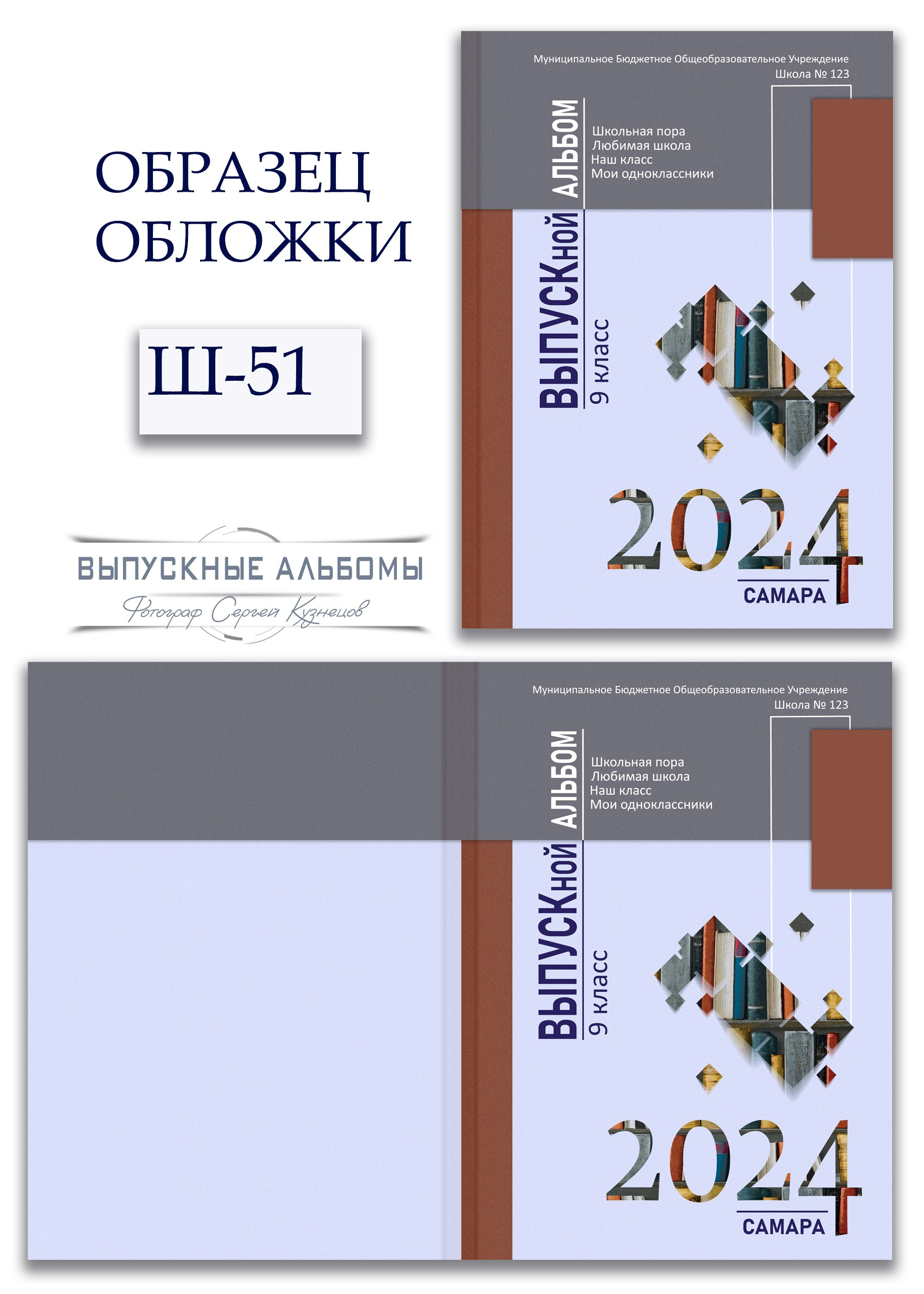 Образцы обложек для школьных выпускных альбомов