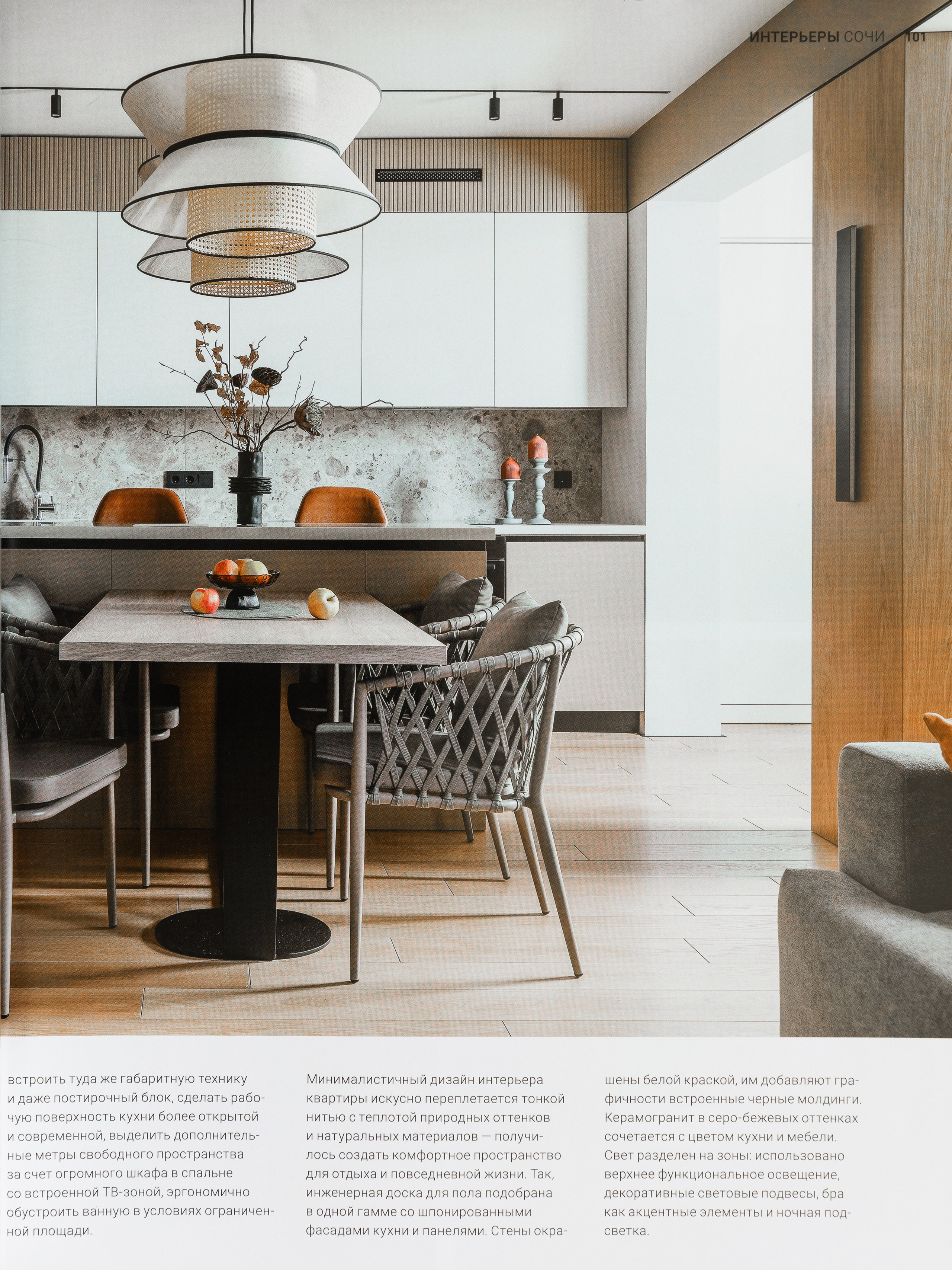Публикация в журнале HiHome ТЕПЛЫЙ МИНИМАЛИЗМ. Интерьерный фотограф в Сочи Владислав Нагин