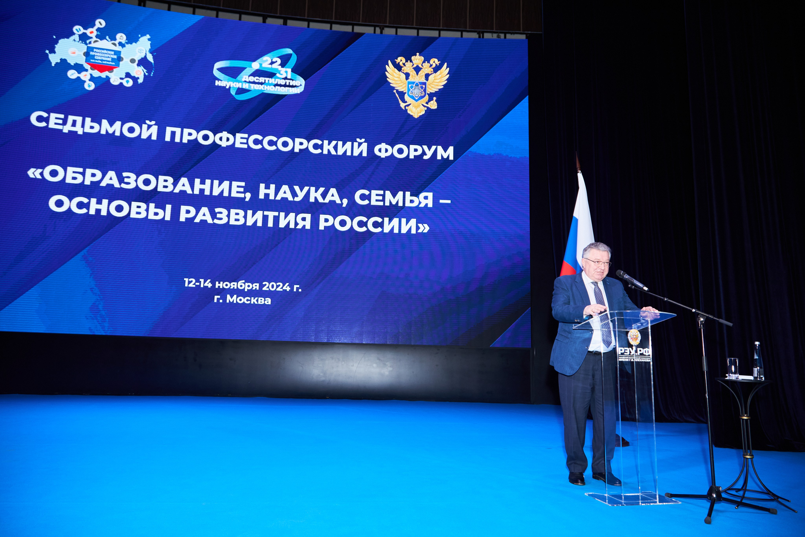 Седьмой профессорский форум. Фотограф Савченко Люба. Москва