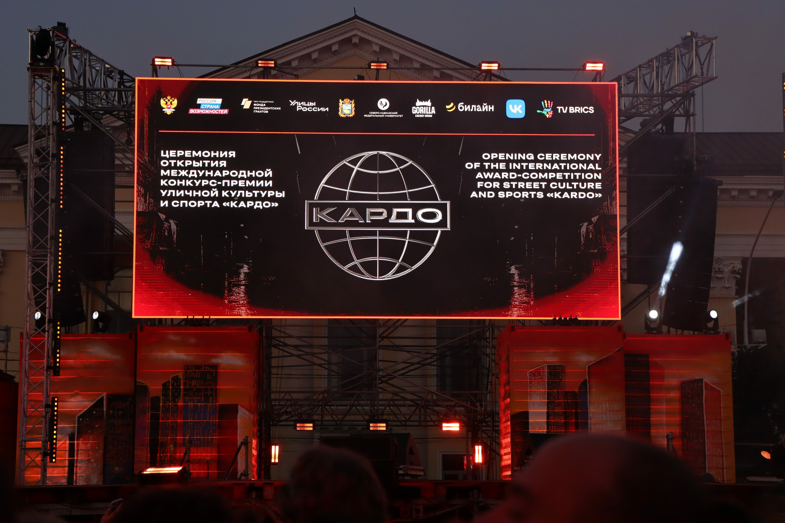 Фестиваль КАРДО