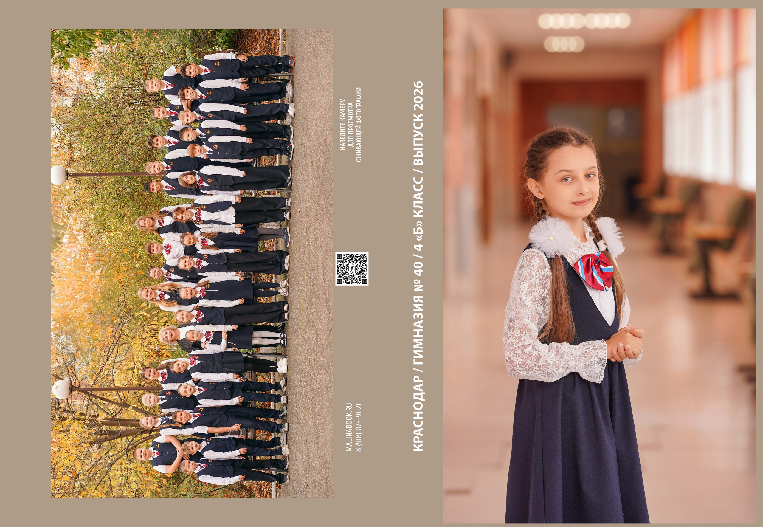 ГИМНАЗИЯ 40 4 Б. Красивый выпускной альбом в Краснодаре