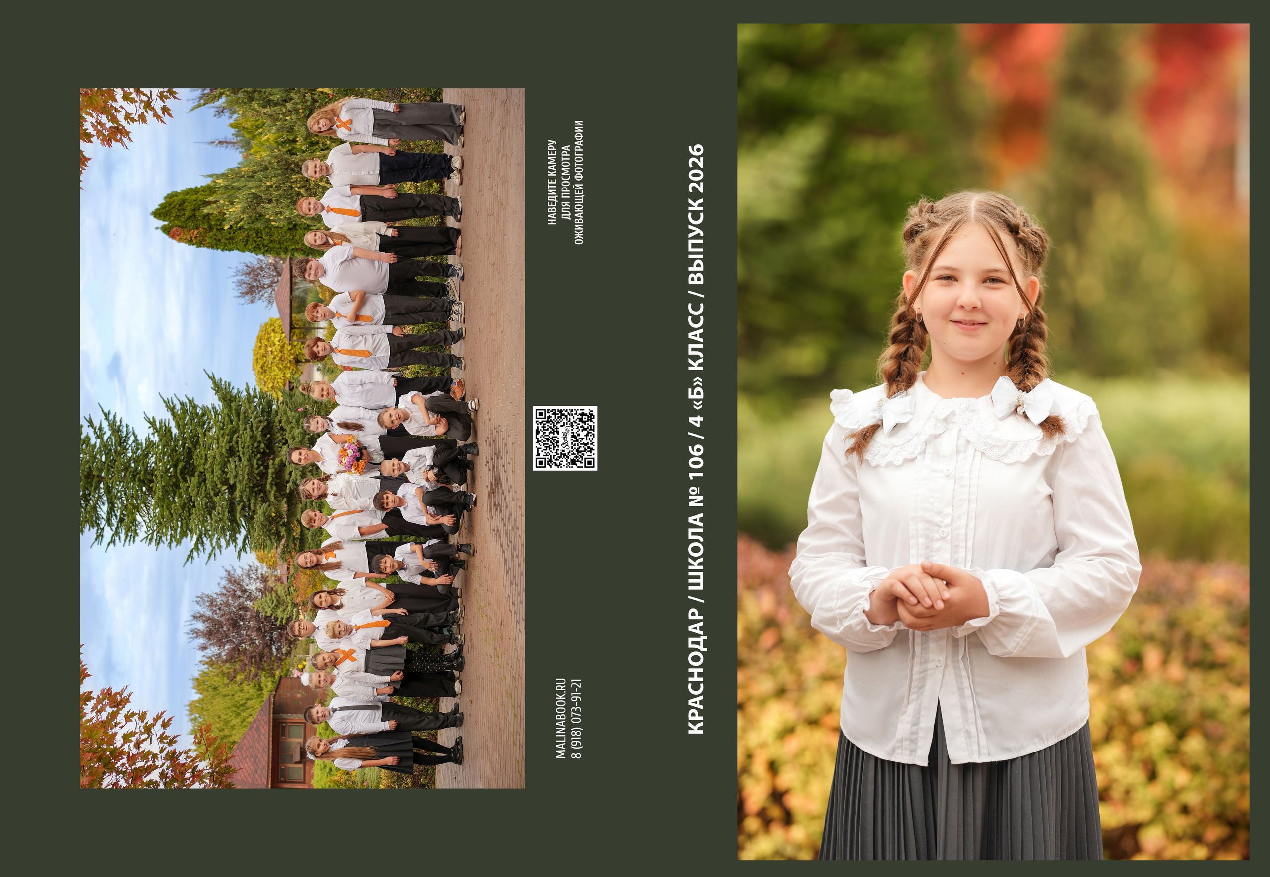 ШКОЛА 106 4 Б. Красивый выпускной альбом в Краснодаре